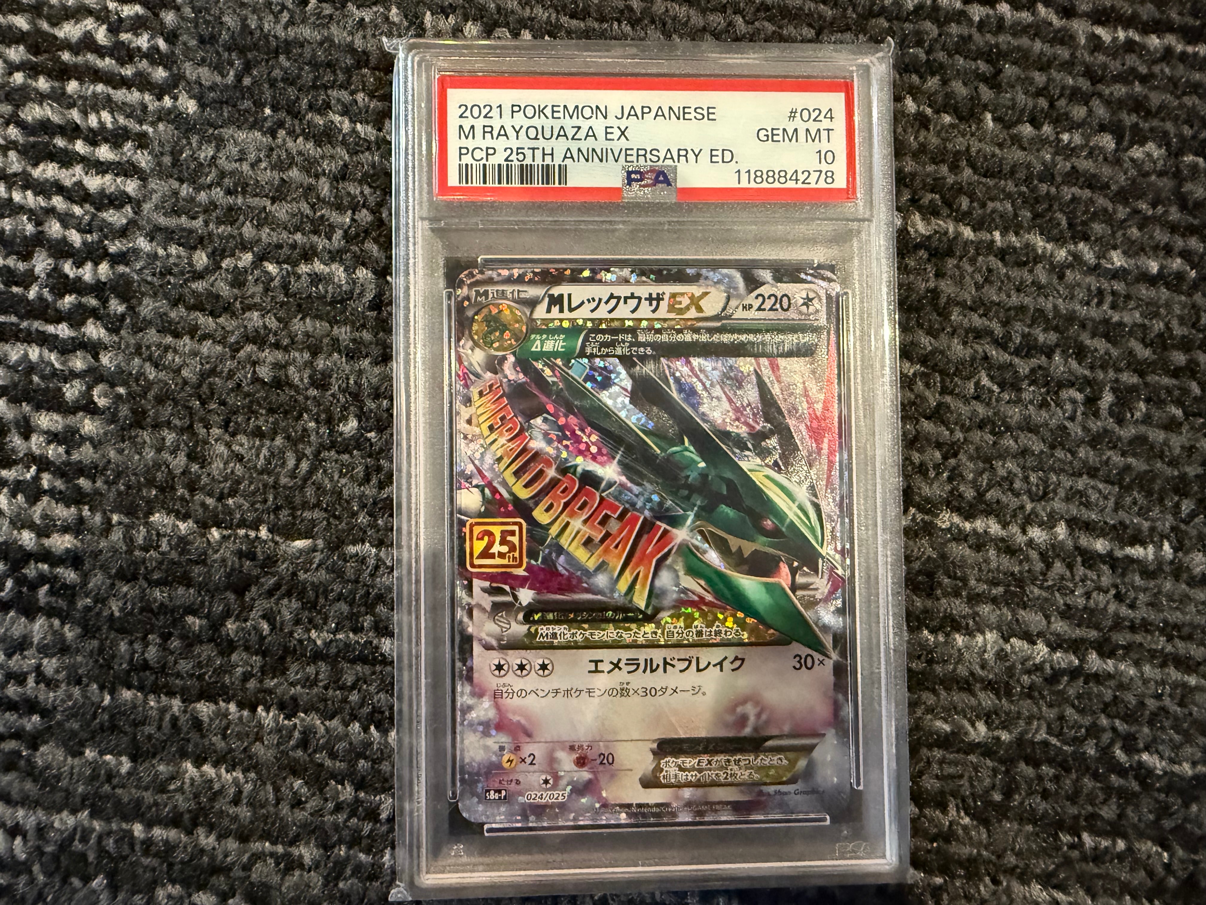 MレックウザEX: プロモ[S8a-P 024/025](プロモカードパック 25th ANNIVERSARY edition)