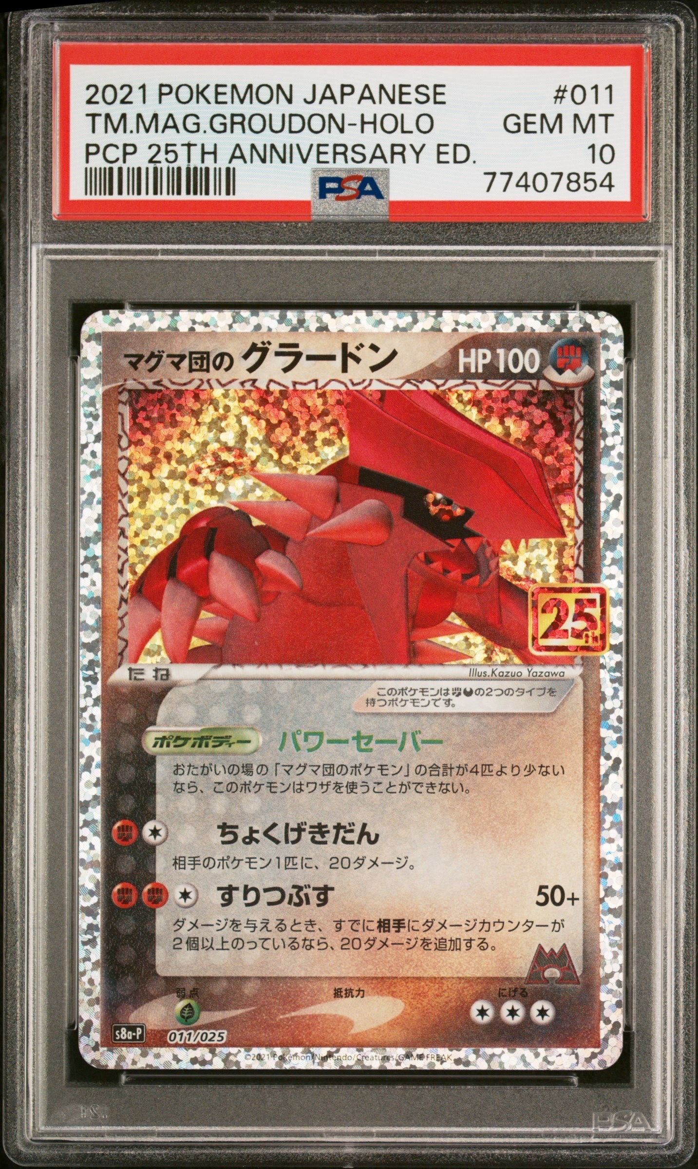 マグマ団のグラードン: プロモ [S8a-P 011/025](プロモカードパック 25th ANNIVERSARY edition)
