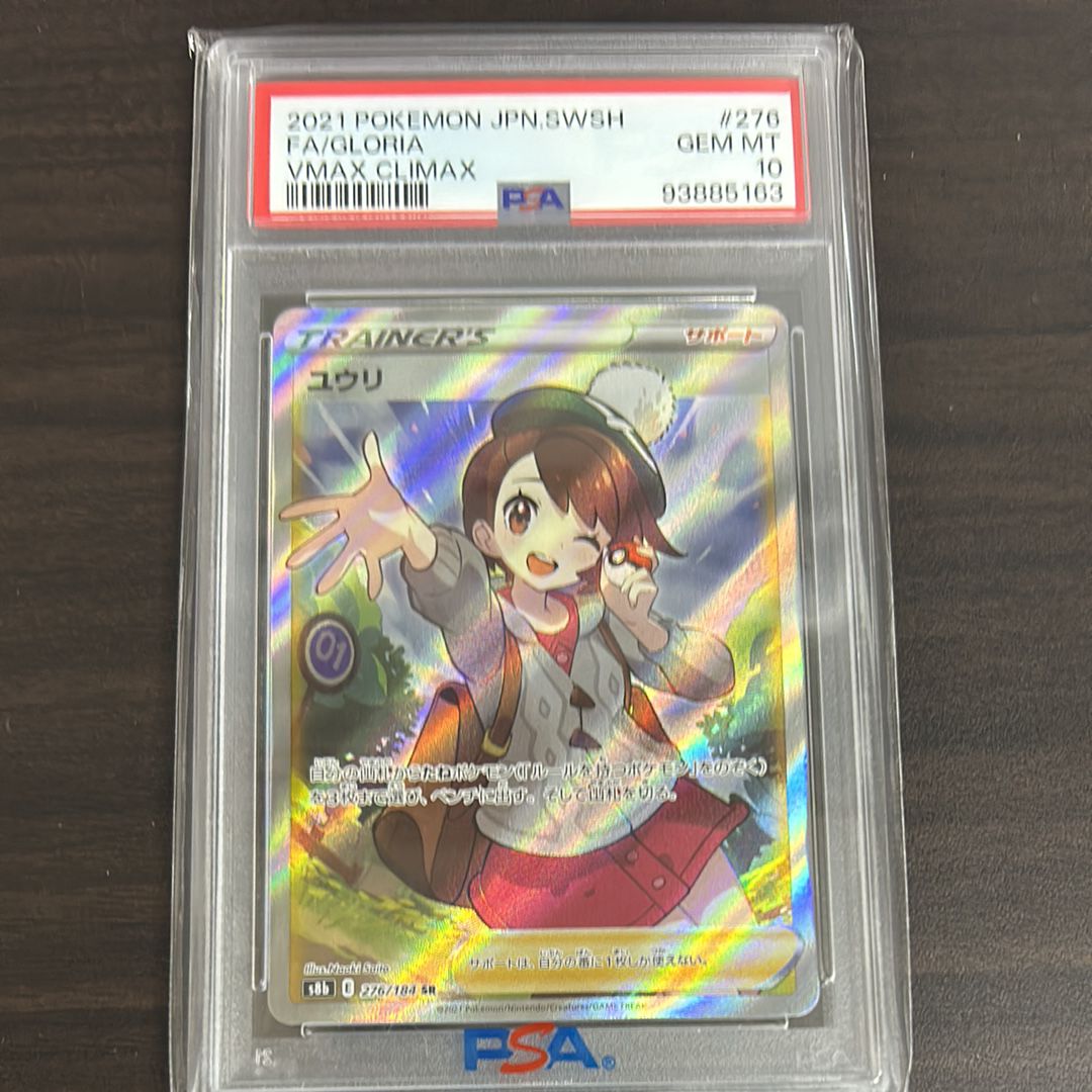 ユウリ SR[S8b 276/184](ハイクラスパック「VMAXクライマックス」)