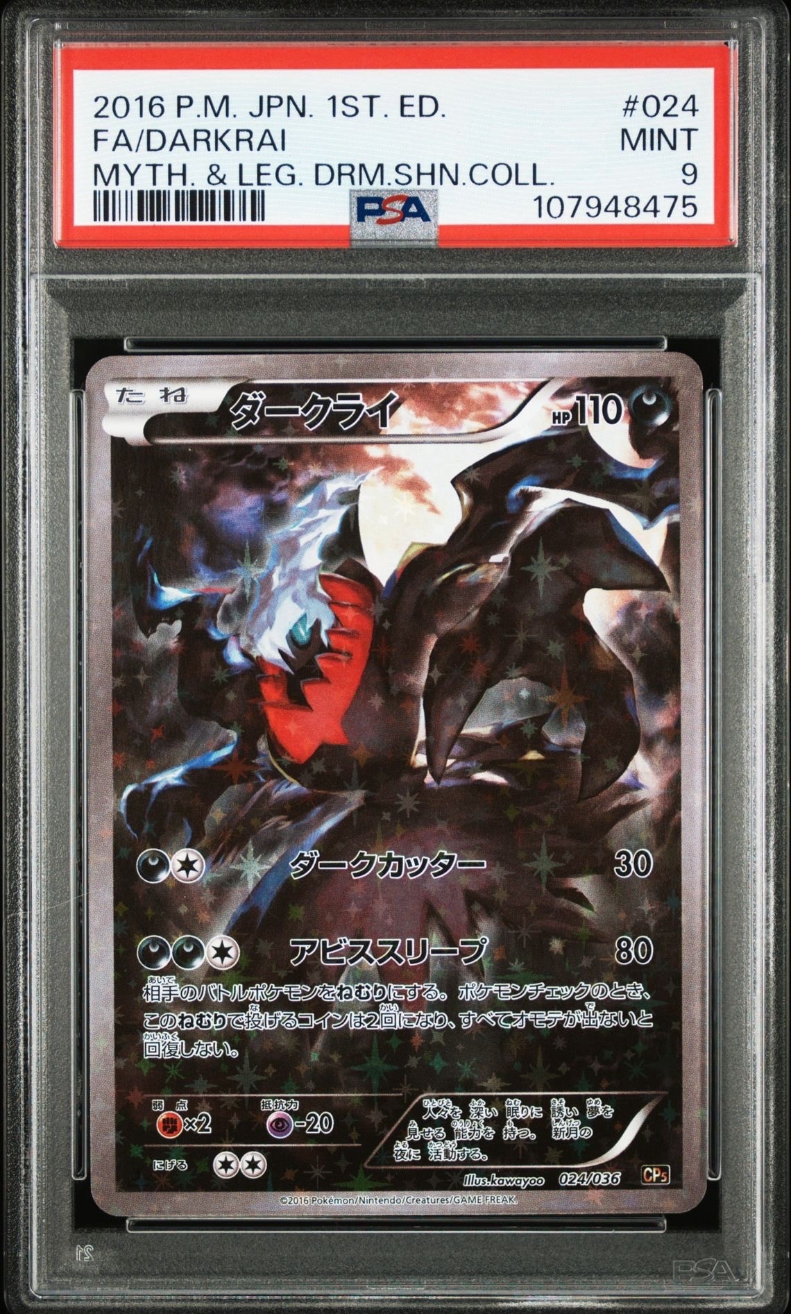 PSA10】ダークライ :1ED [CP5 024/036](コンセプトパック 「幻・伝説