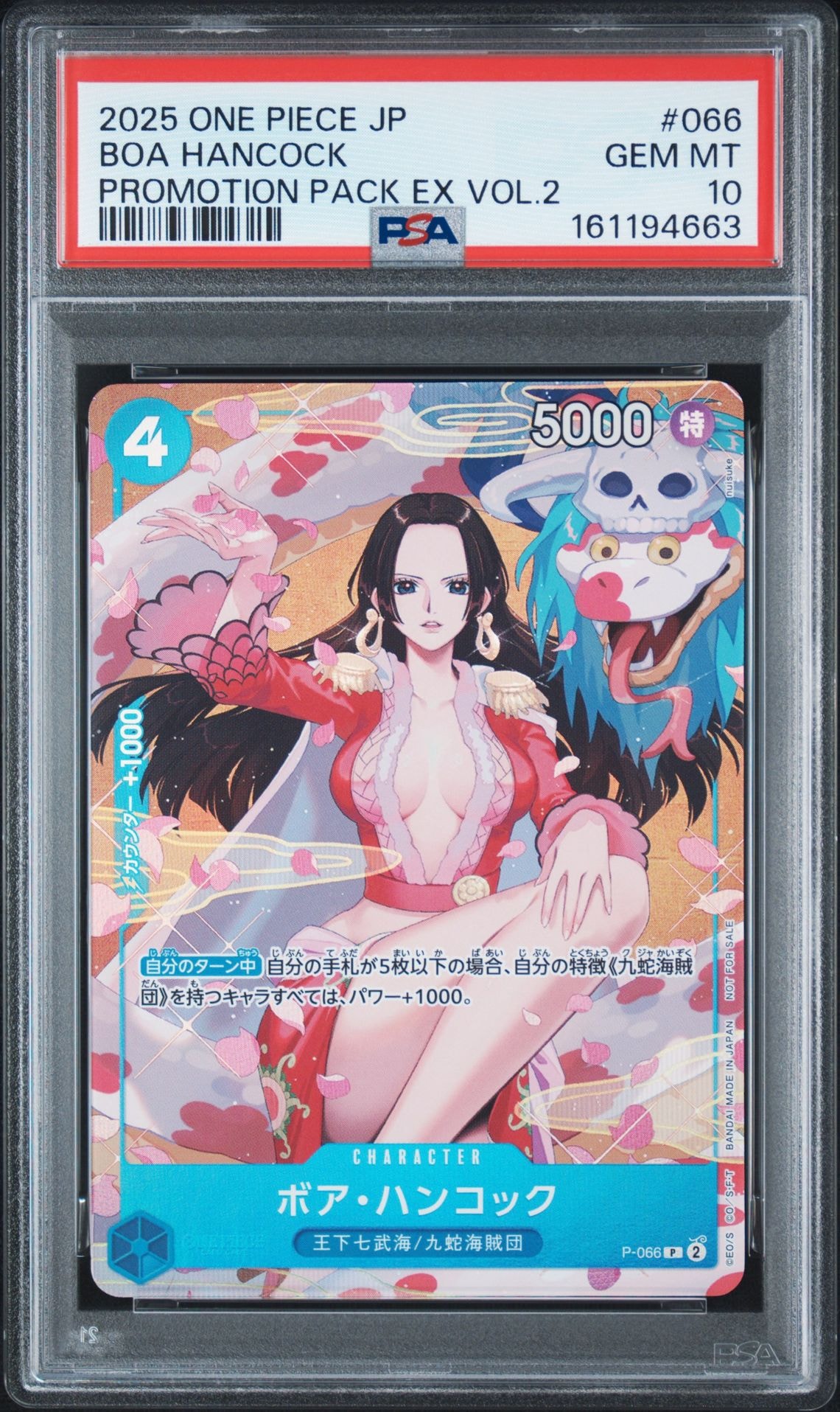 ボア・ハンコック P [P-066](プロモーションカード「プロモーション