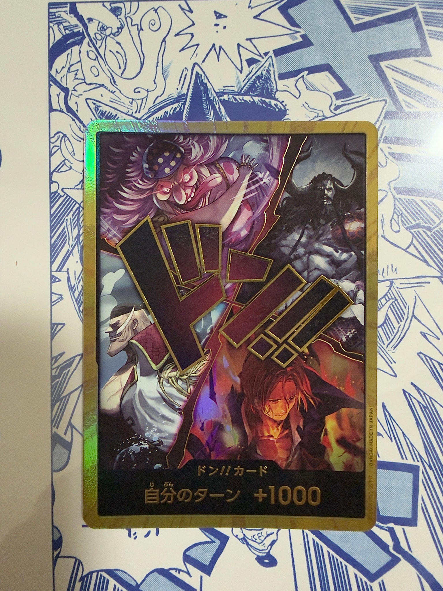 ドン!!カード (四皇) :金ドン (ブースターパック「世界最強の戦士」)