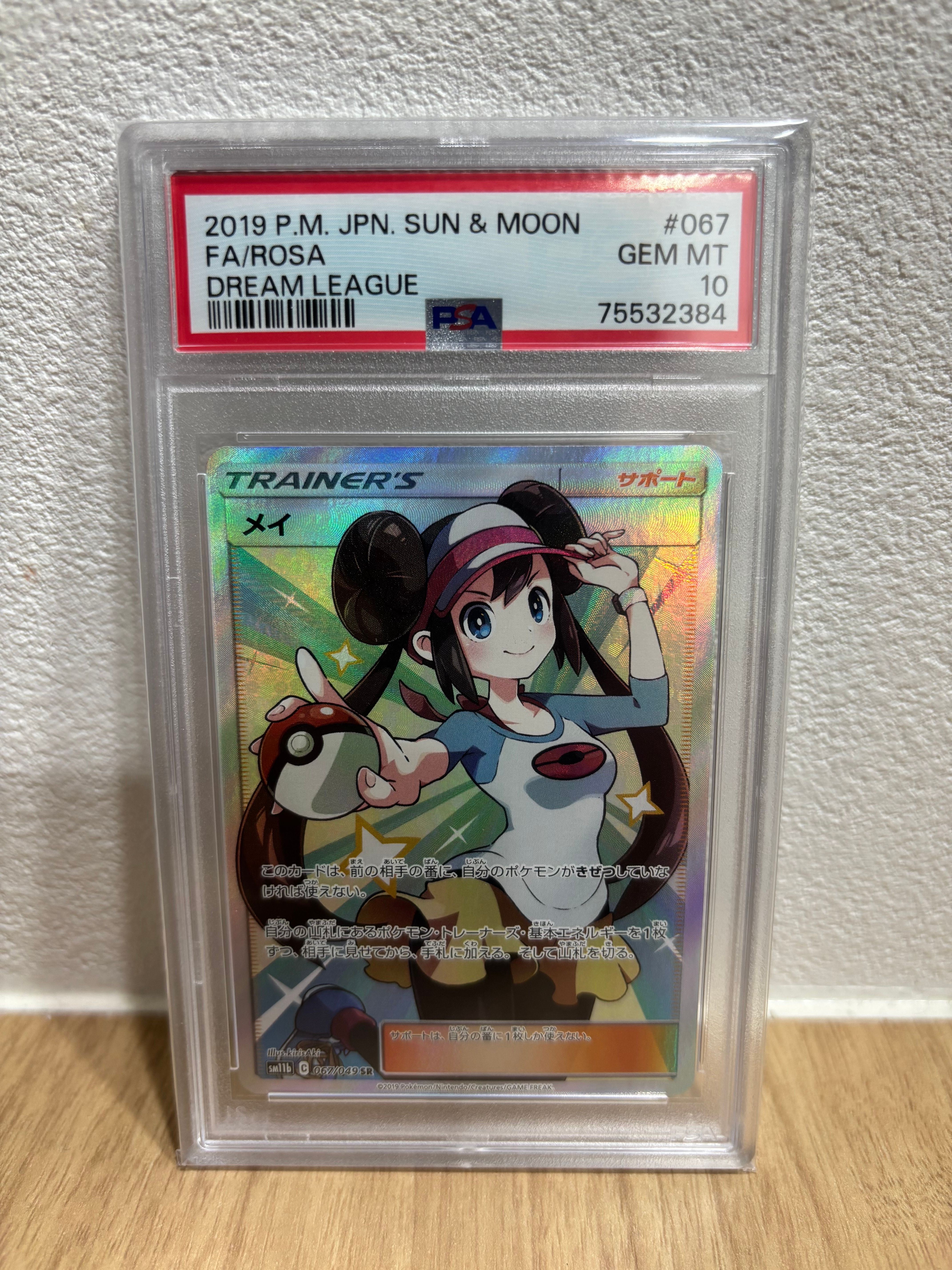メイ SR[SM11b 067/049](強化拡張パック「ドリームリーグ」)