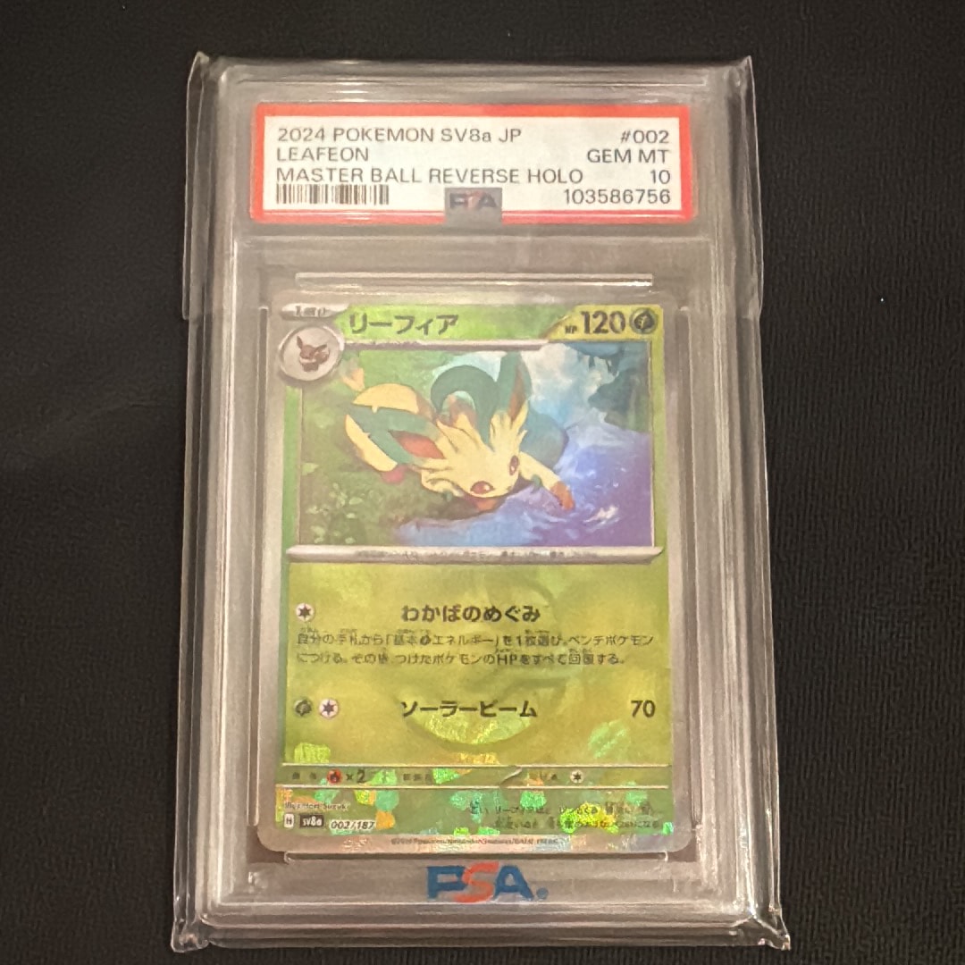 リーフィア :マスターボールミラー [SV8a 002/187](ハイクラスパック「テラスタルフェスex」)