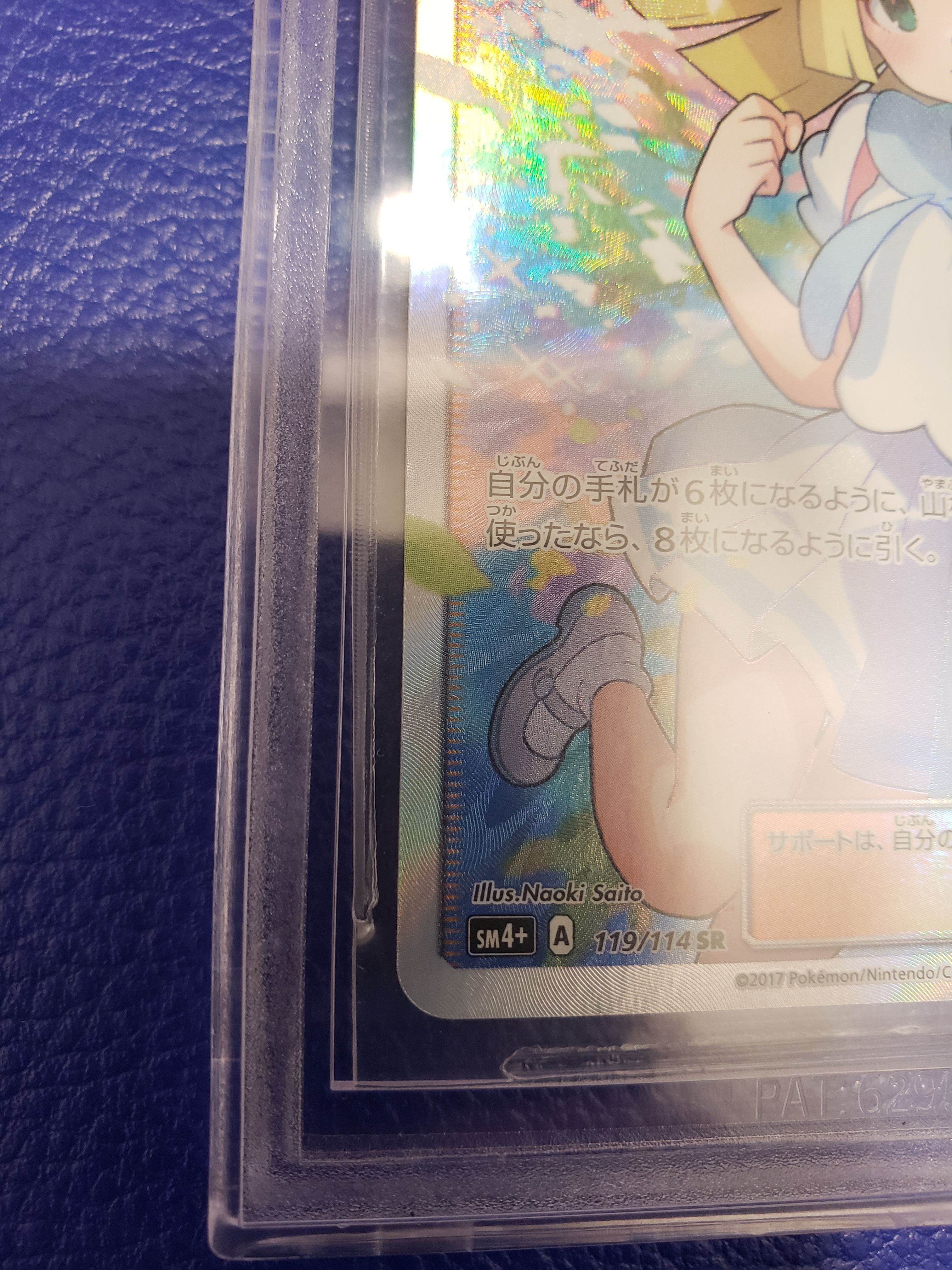 リーリエ SR SM4+ GXバトルブースト 119/114photo リーリエ【SR】{119/114}