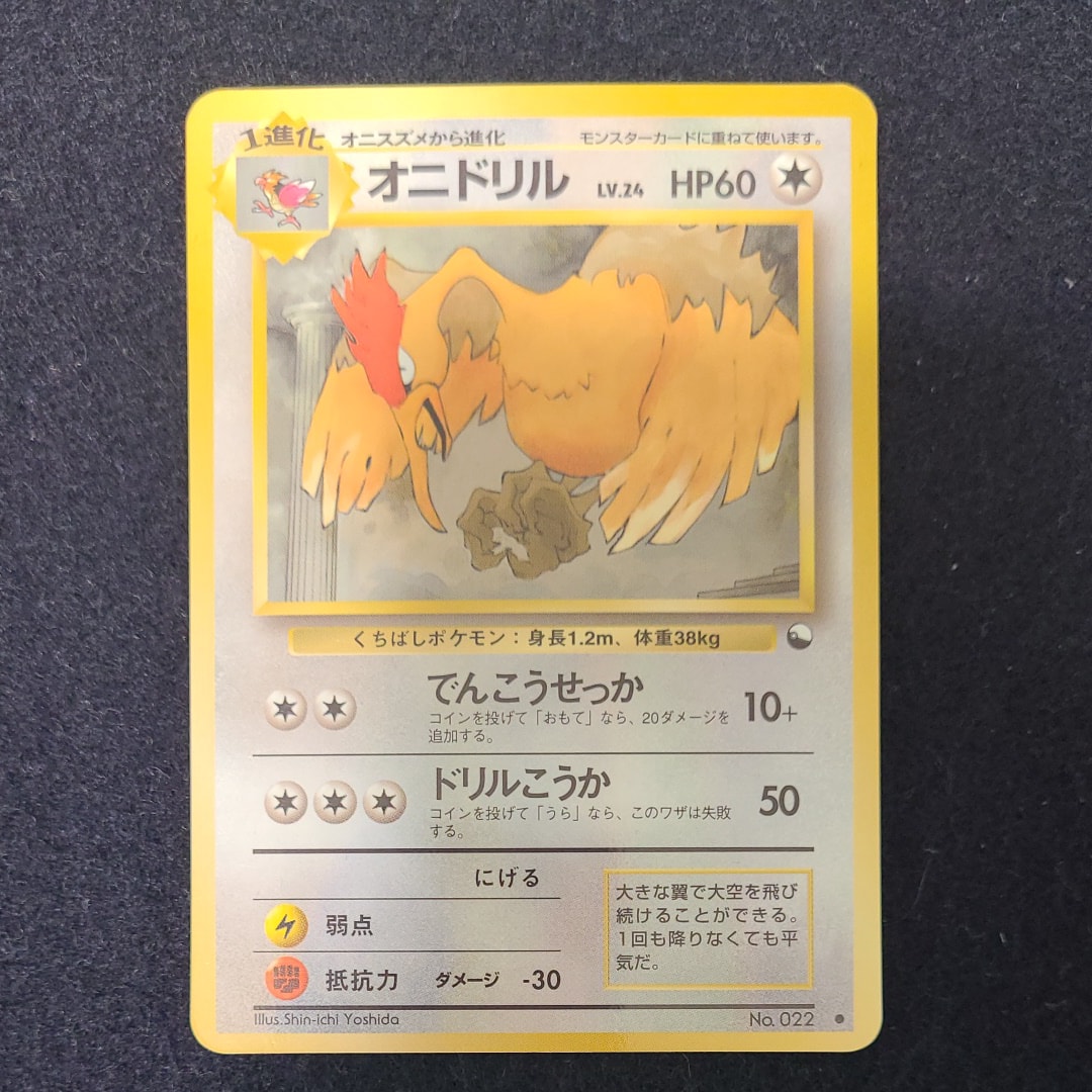 オニドリル ● : 旧裏 [PMCG-Red No.022](拡張シート「赤版」)