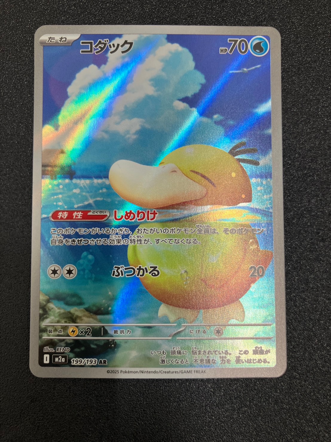 コダック AR [M2a 199/193](ハイクラスパック「MEGAドリームex」)