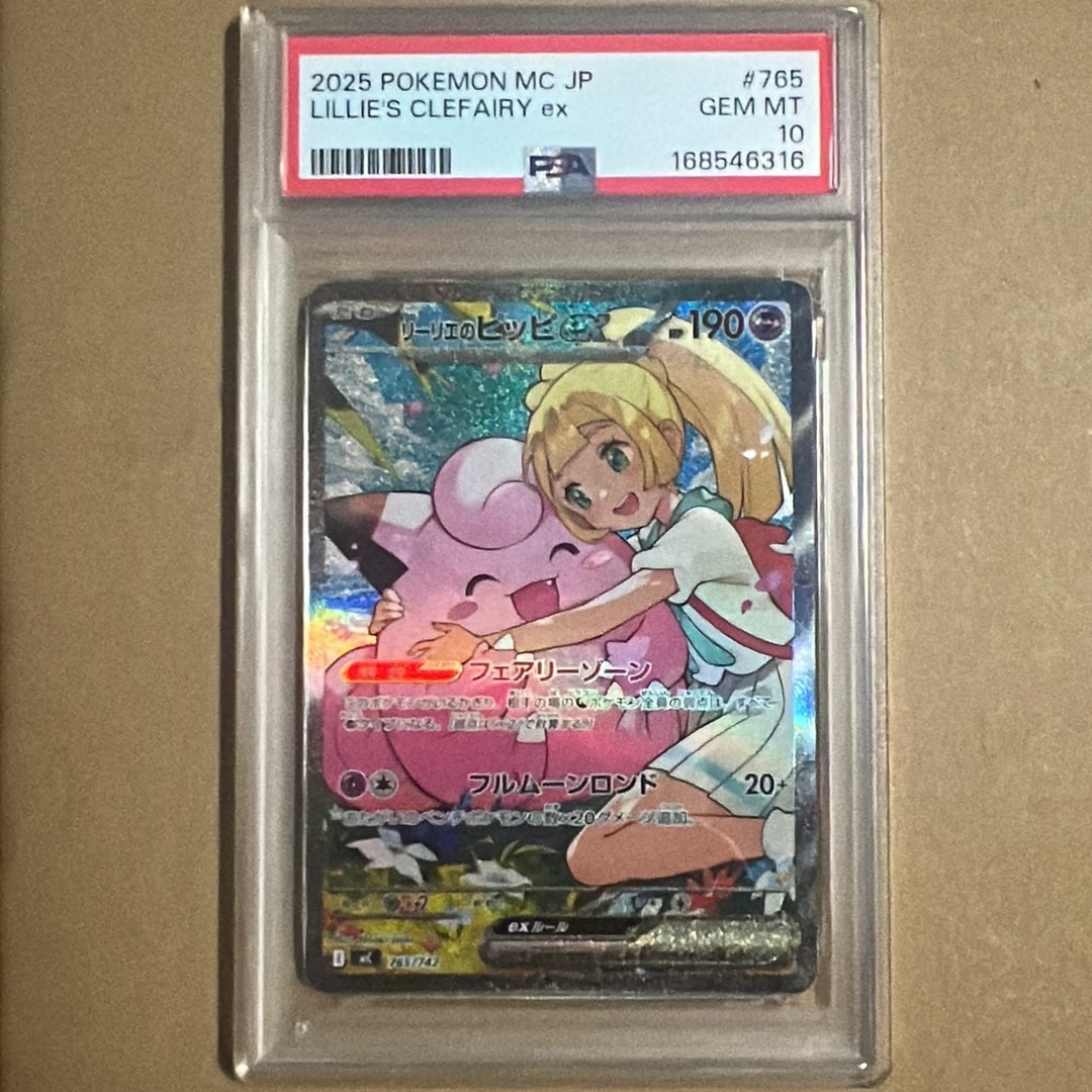 PSA10】リーリエのピッピex SAR仕様 [MC 765/742](スタートデッキ100