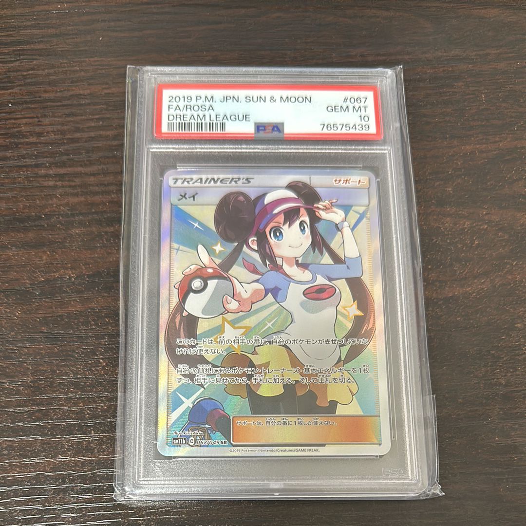メイ SR[SM11b 067/049](強化拡張パック「ドリームリーグ」)