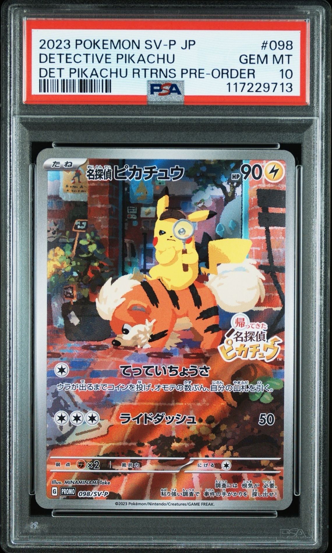 名探偵ピカチュウ: プロモ [SV-P 098](プロモーションカード「SV-P」)