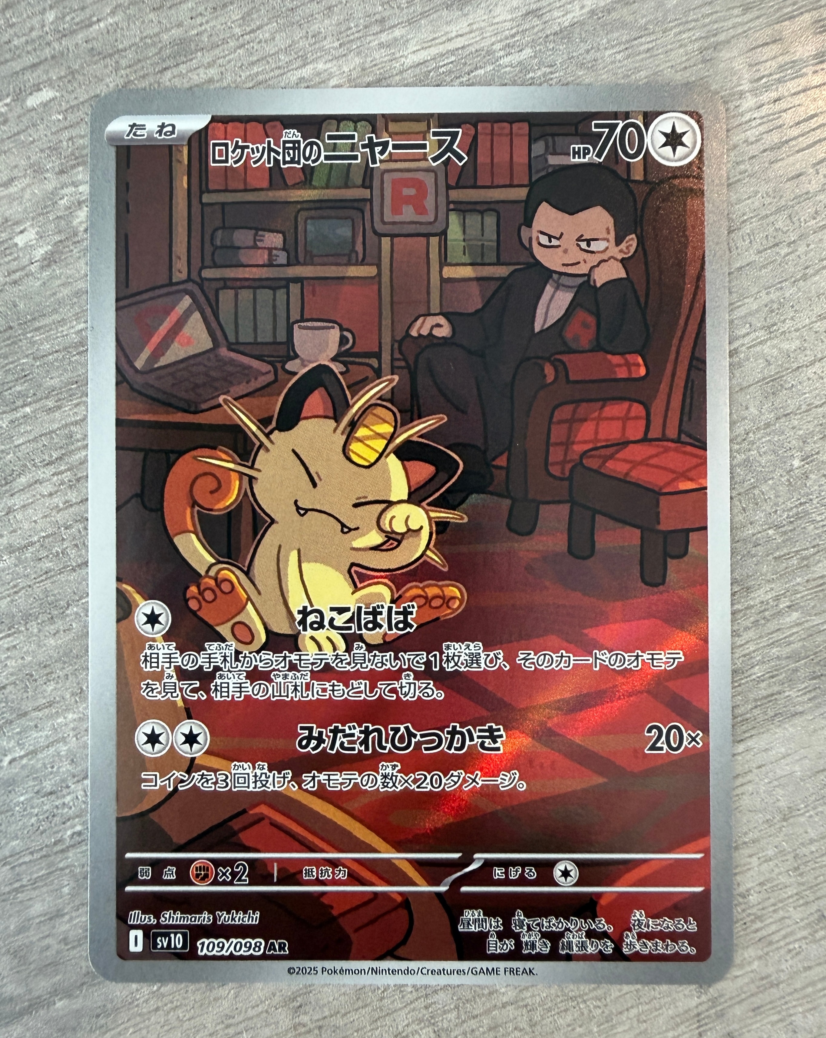 ロケット団のニャース AR [SV10 109/098](拡張パック「ロケット団の栄光」)