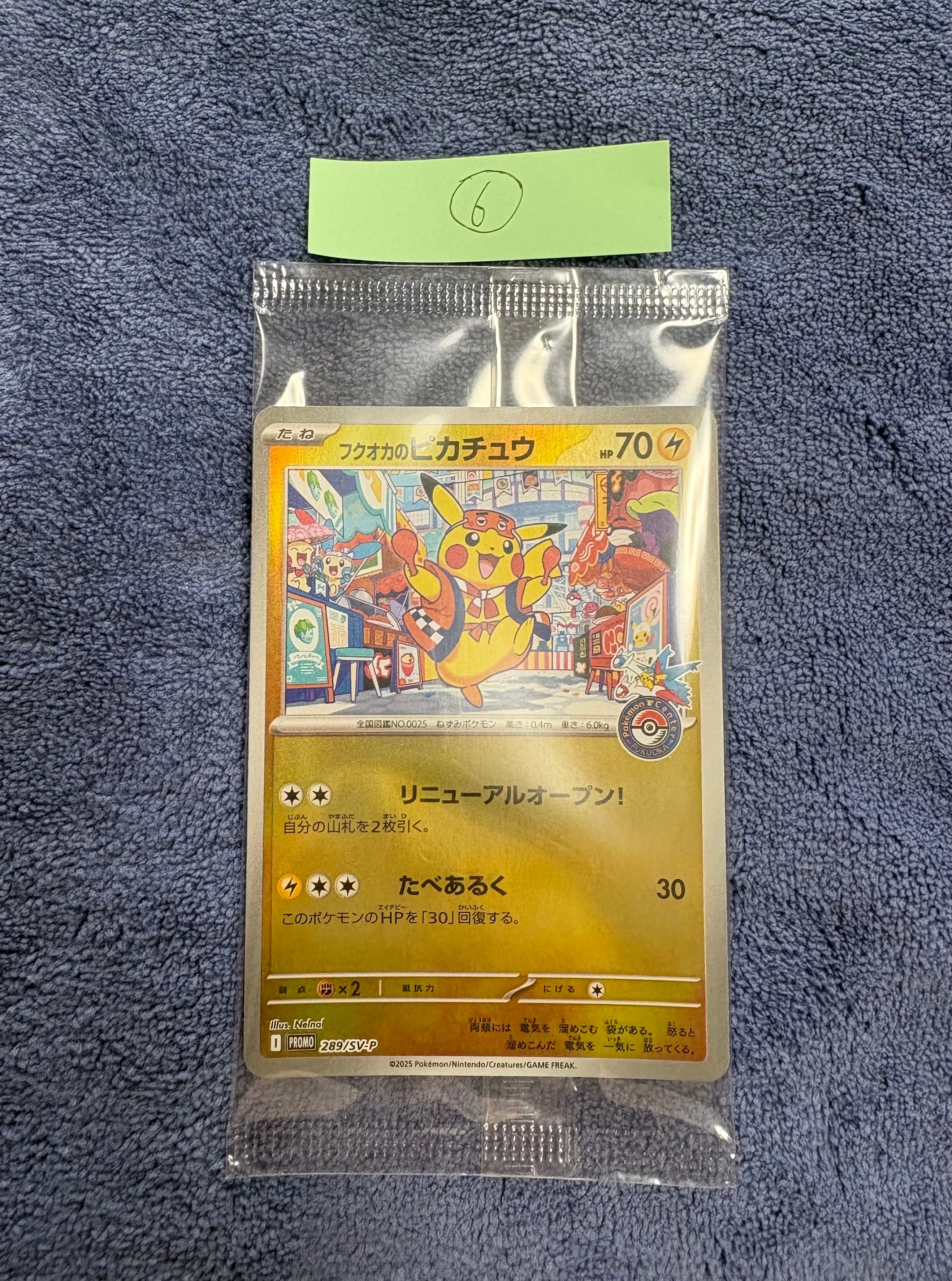 ピカチュウ: プロモ [001/SV-P](プロモーションカード「SV-P」)の新品