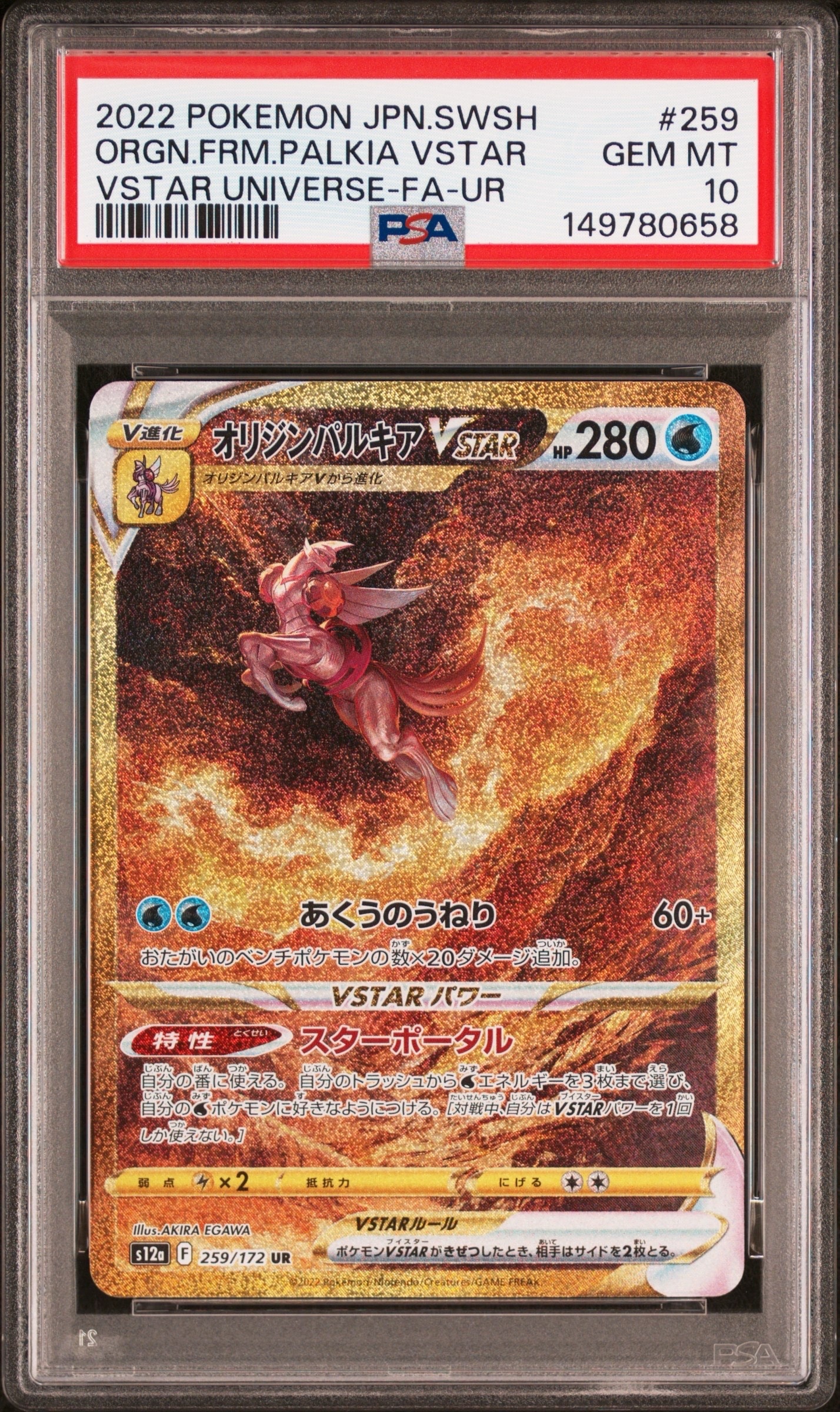 オリジンパルキアVSTAR UR s12a 259/172 PSA9 オリジンパルキアVSTAR UR[s12a 259/172](ハイクラスパック「VSTAR