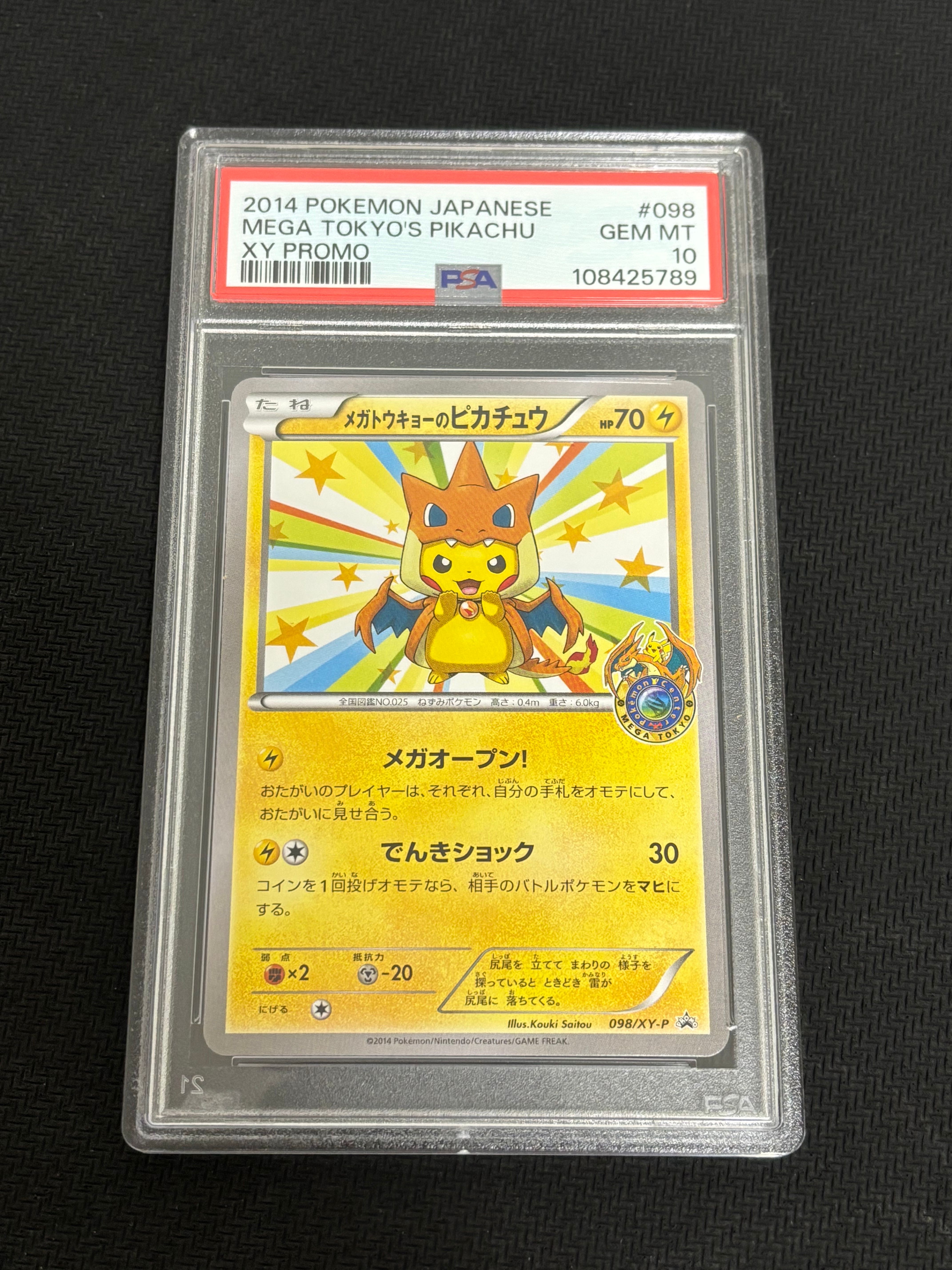 メガトウキョーのピカチュウ: プロモ[XY-P 098/XY-P](プロモーションカード「XY-P」)