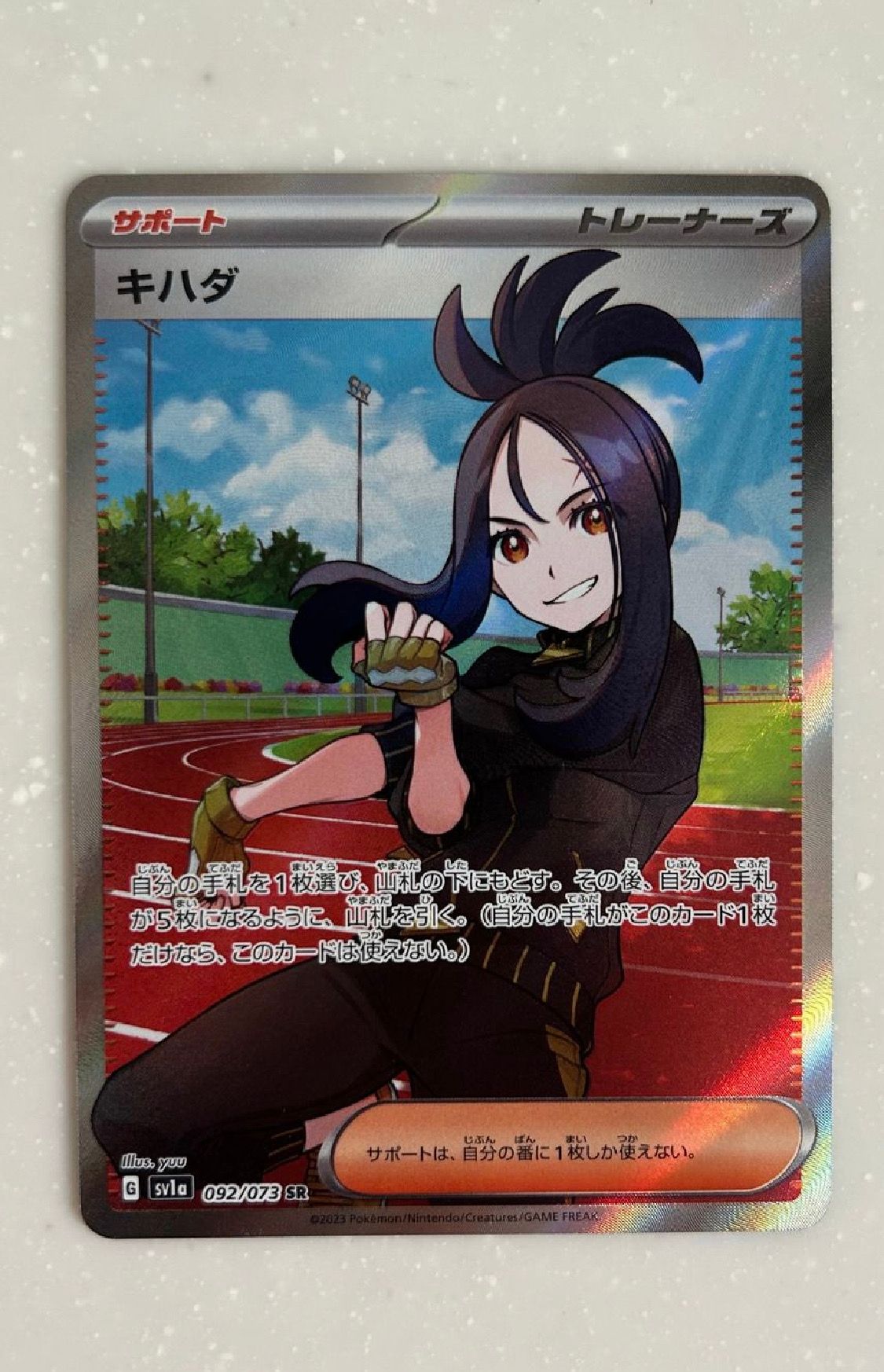 キハダ SR[SV1a 092/073](スカーレット&バイオレット 拡張パック「トリプレットビート」)