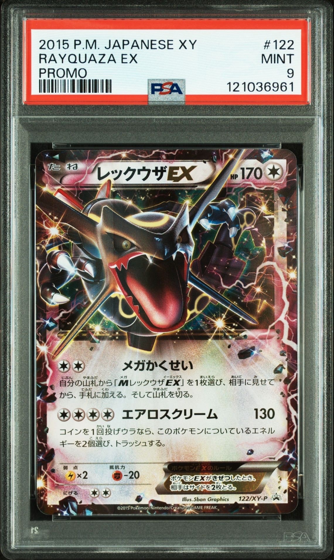 PSA9】レックウザEX P [XY-P 122](拡張パック「エメラルド