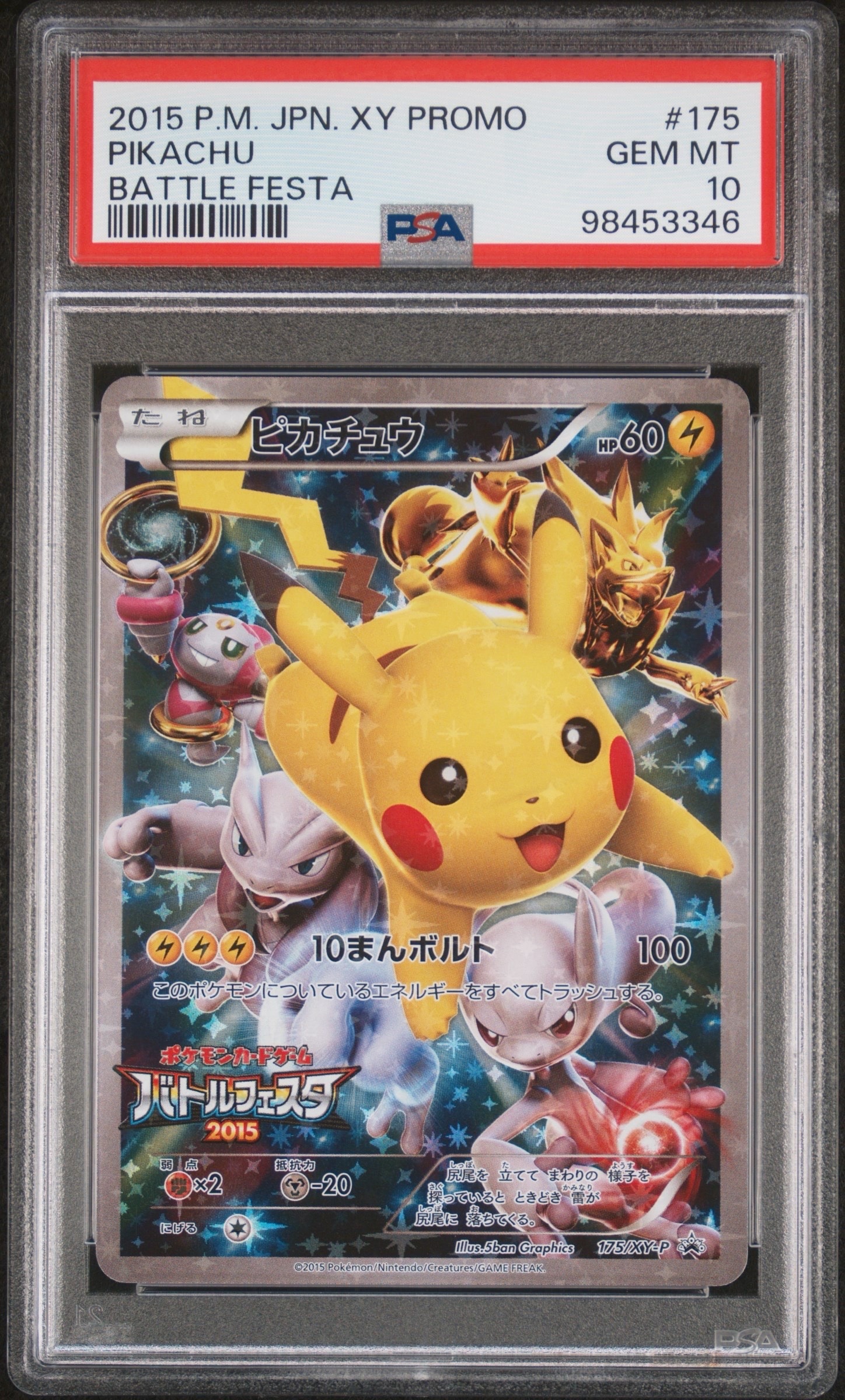 ピカチュウ: バトルフェスタ2015プロモ[XY-P 175/XY-P](プロモーションカード「XY-P」)