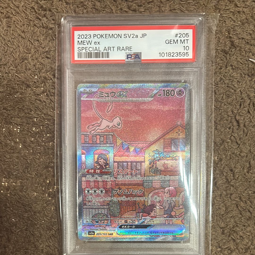 ミュウex SAR[SV2a 205/165](強化拡張パック「ポケモンカード151」)