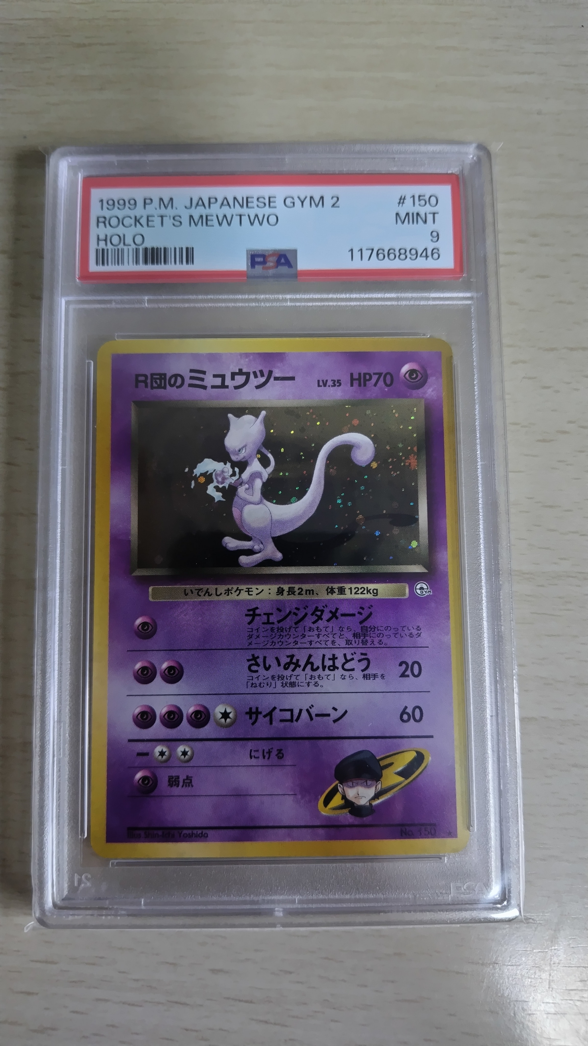 R団のミュウツー R: 旧裏[PMCG-G2 No.150](ジム拡張第2弾 「闇からの挑戦」)