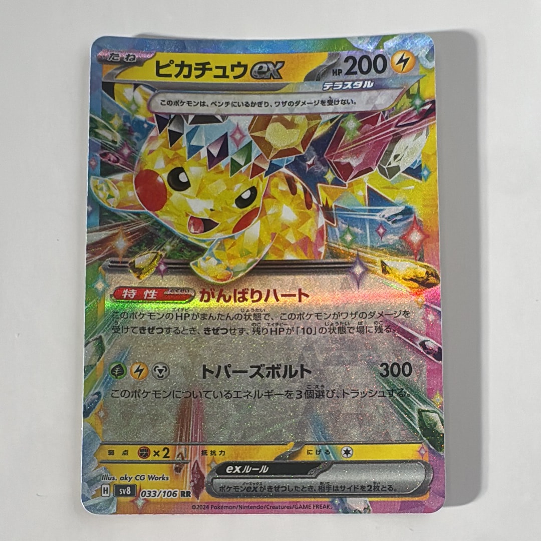 PSA10】ピカチュウex RR [SV8 033/106](拡張パック「超電ブレイカー