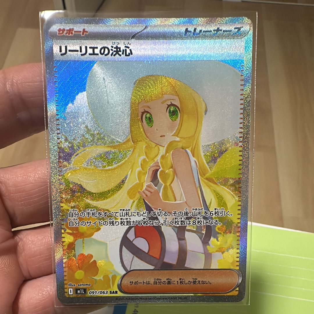 リーリエの決心 SAR [M1L 091/063](拡張パック「メガブレイブ」)