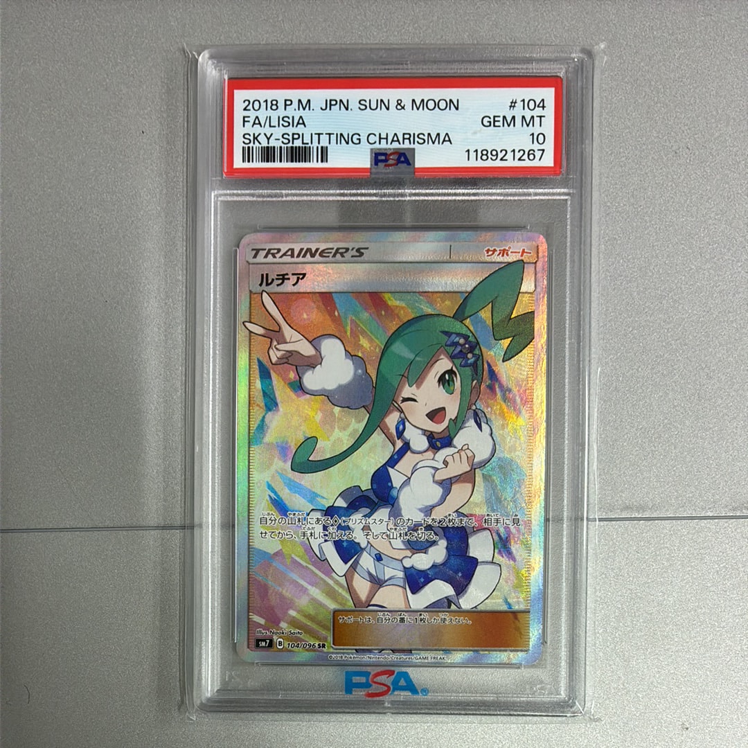 ルチア SR[SM7 104/096](拡張パック「裂空のカリスマ」)の新品/中古