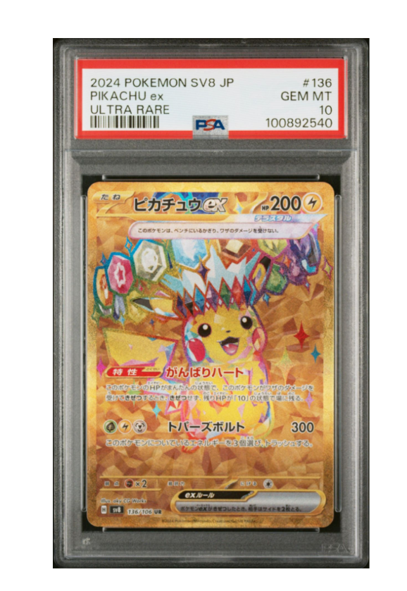 ピカチュウex UR [SV8 136/106](拡張パック「超電ブレイカー」)