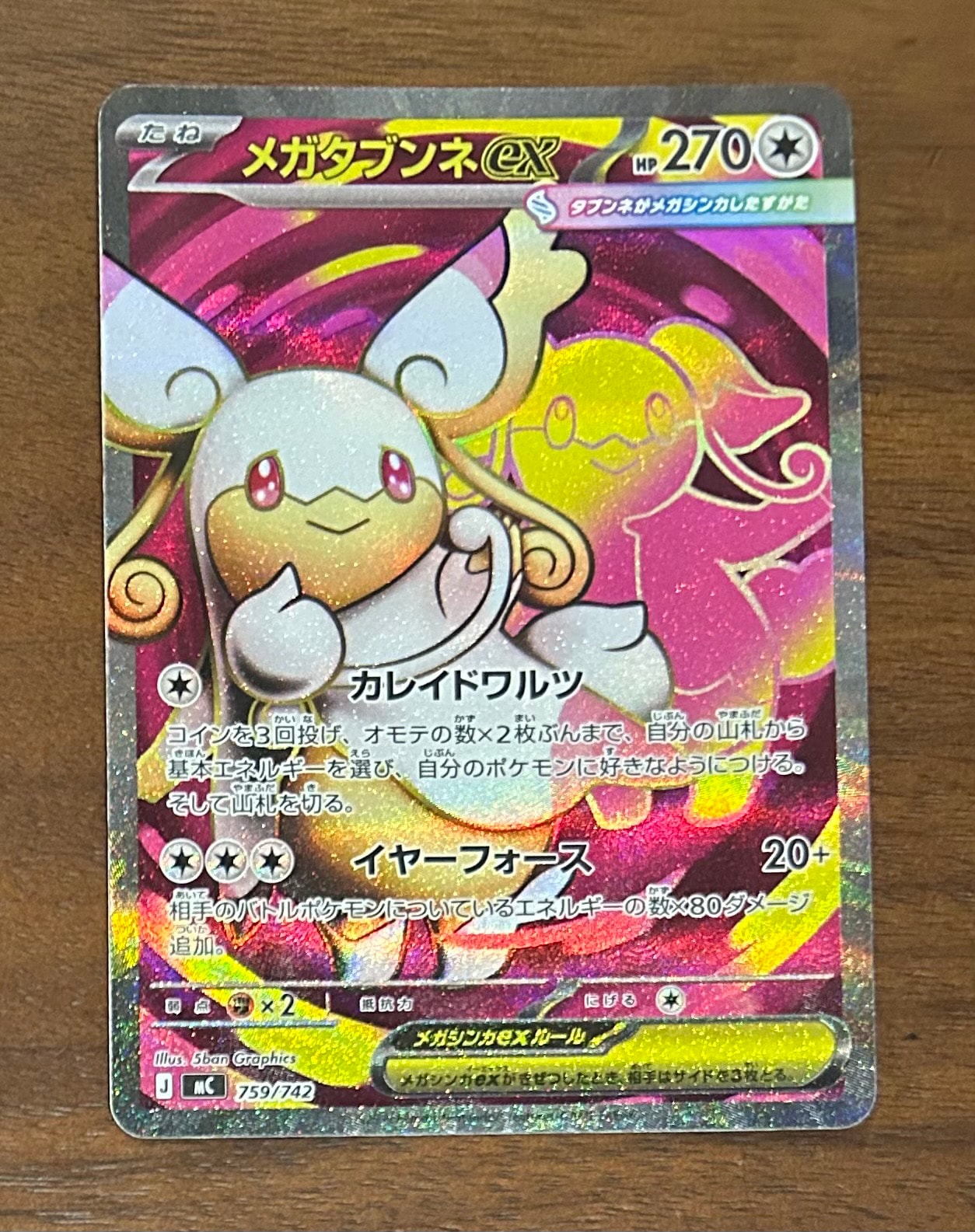 状態A】メガタブンネex SR仕様 [MC 759/742](スタートデッキ100