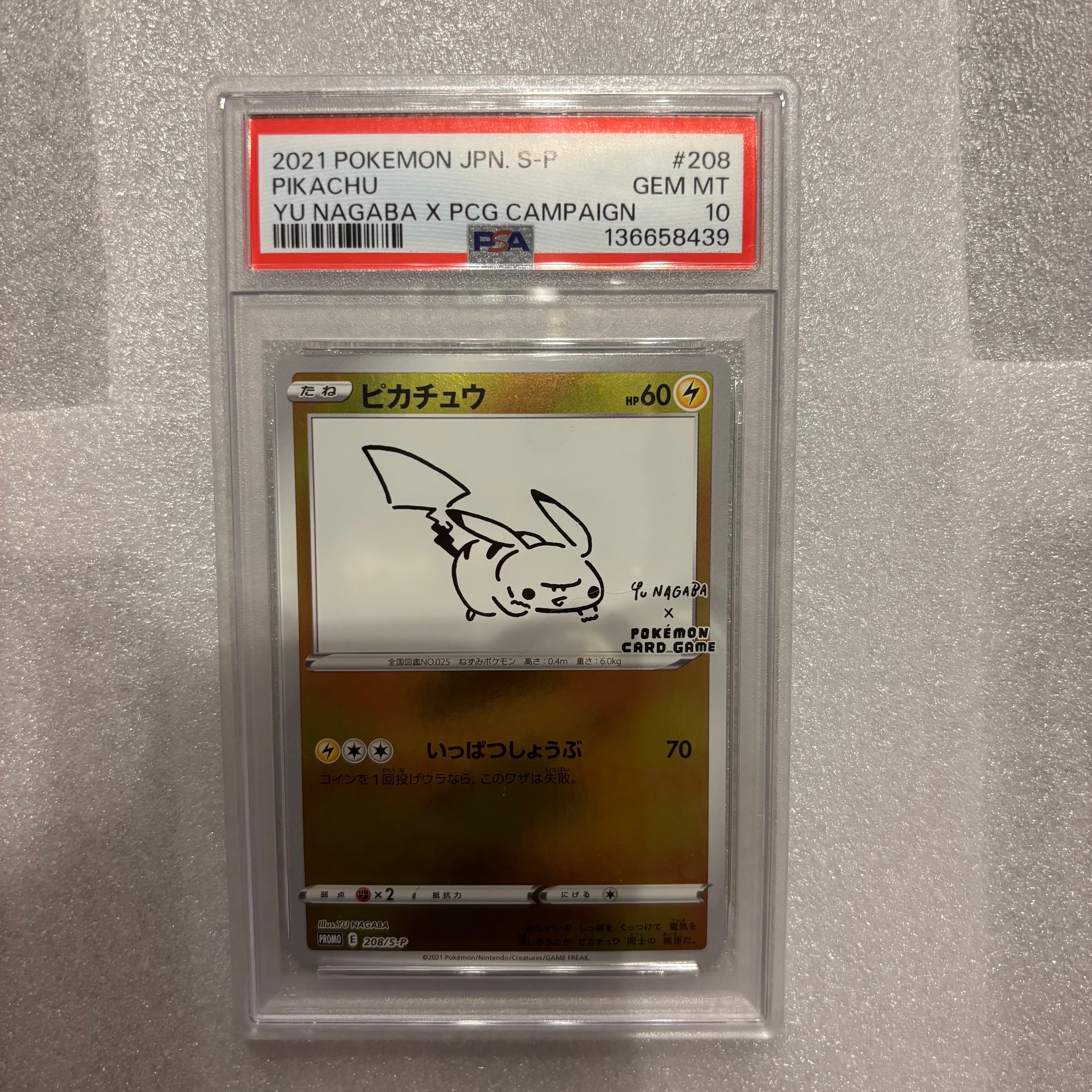 ピカチュウ:プロモ [S-P 208](「YU NAGABA×ポケモンカードゲーム」プロモーションカード「S-P」)