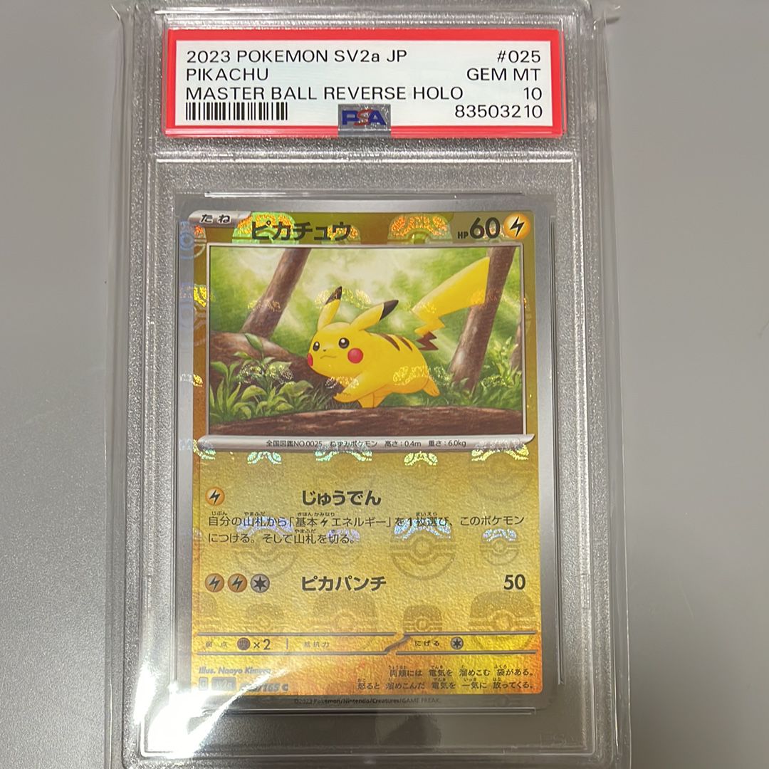 ピカチュウ C: マスターボールミラー (マスボピカチュウ) [SV2a 025/165](強化拡張パック「ポケモンカード151」)