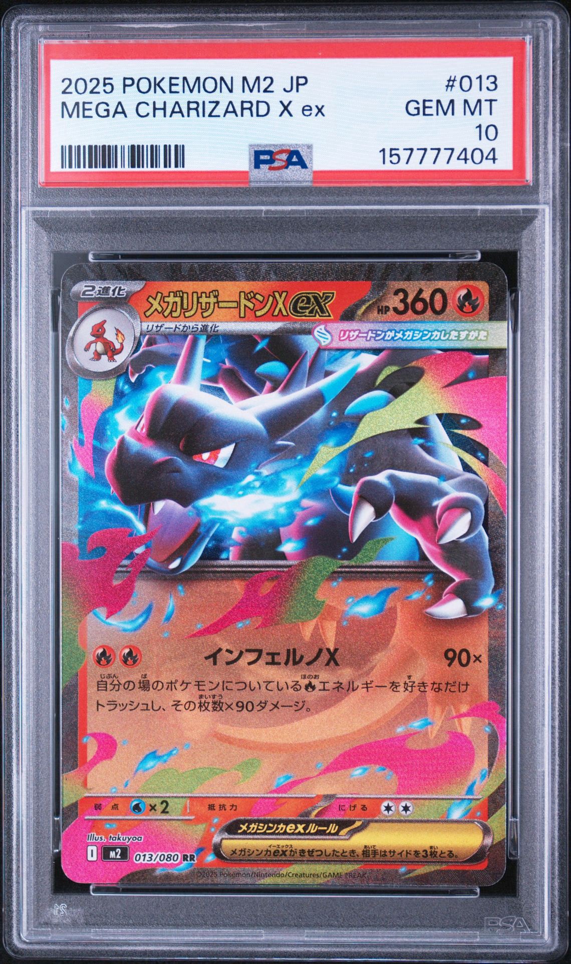 PSA10】メガリザードンXex RR [M2 013/080](拡張パック「インフェルノX