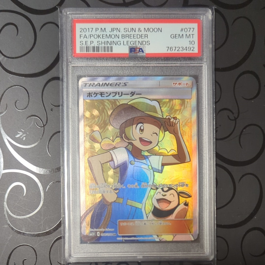 ポケモンブリーダー SR[SM3+ 077/072](強化拡張パック「ひかる伝説」)