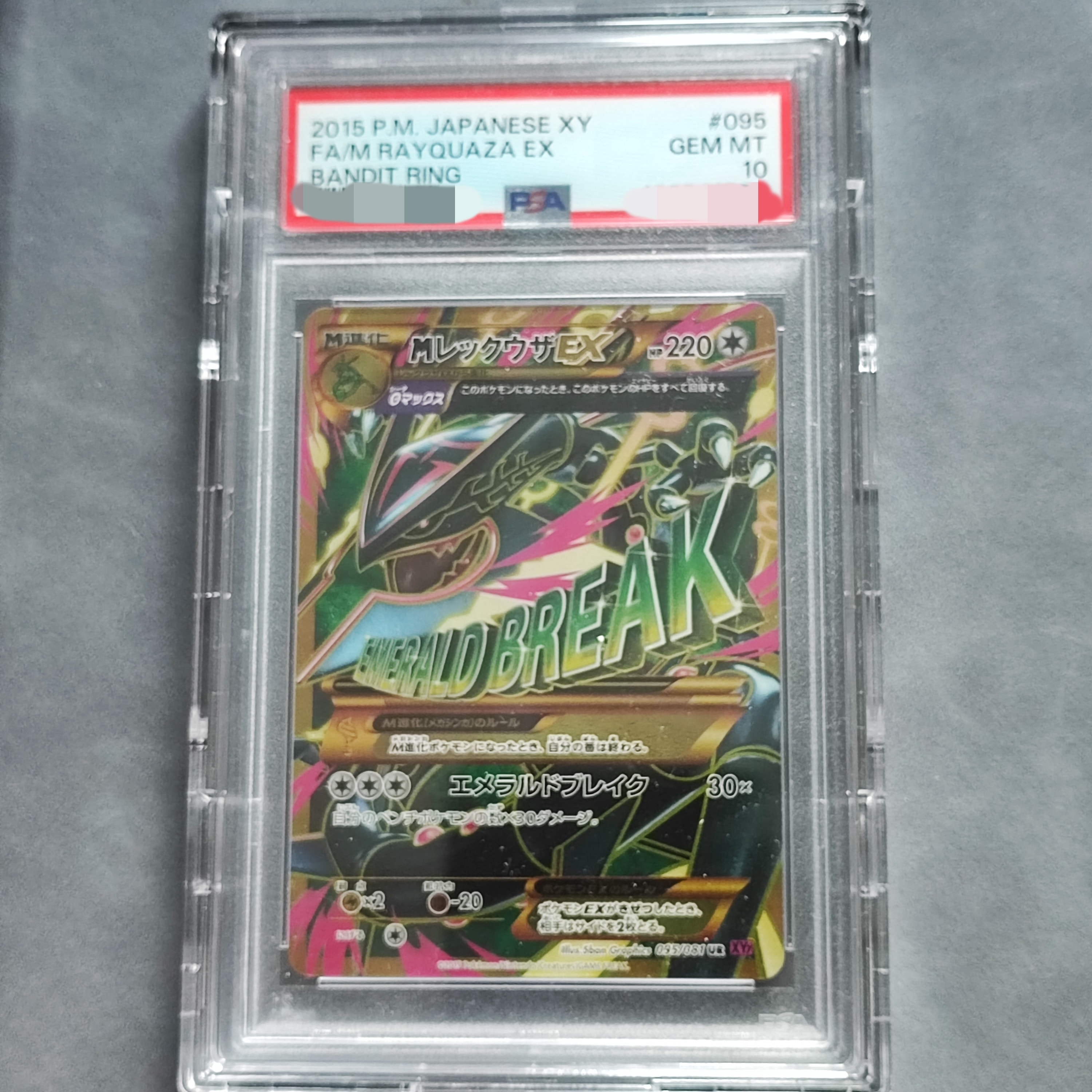 MレックウザEX UR [XY7 095/081](拡張パック「バンデットリング」)の