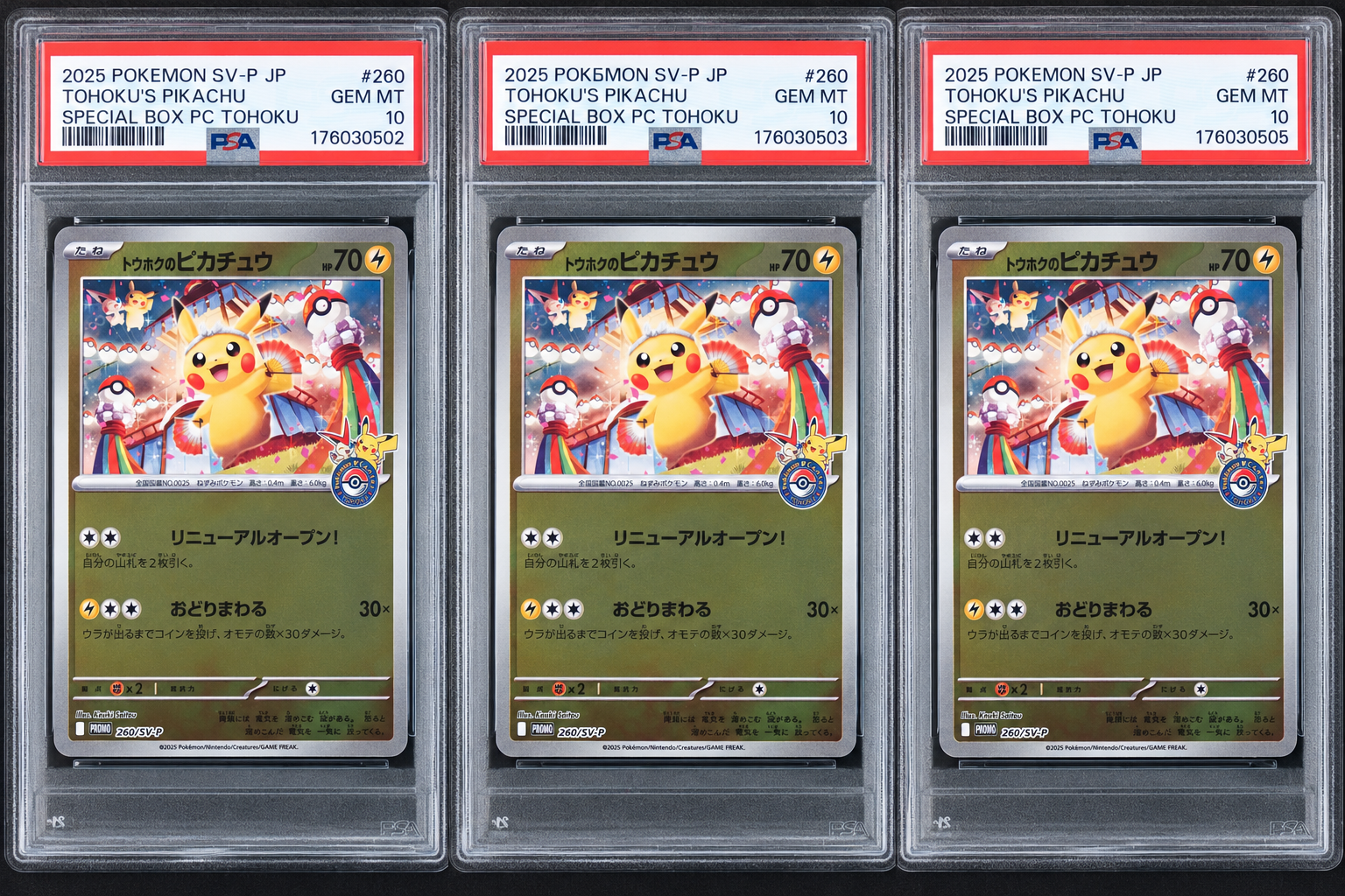 トウホクのピカチュウ P [SV-P 260](スペシャルBOX「ポケモンセンタートウホク」)