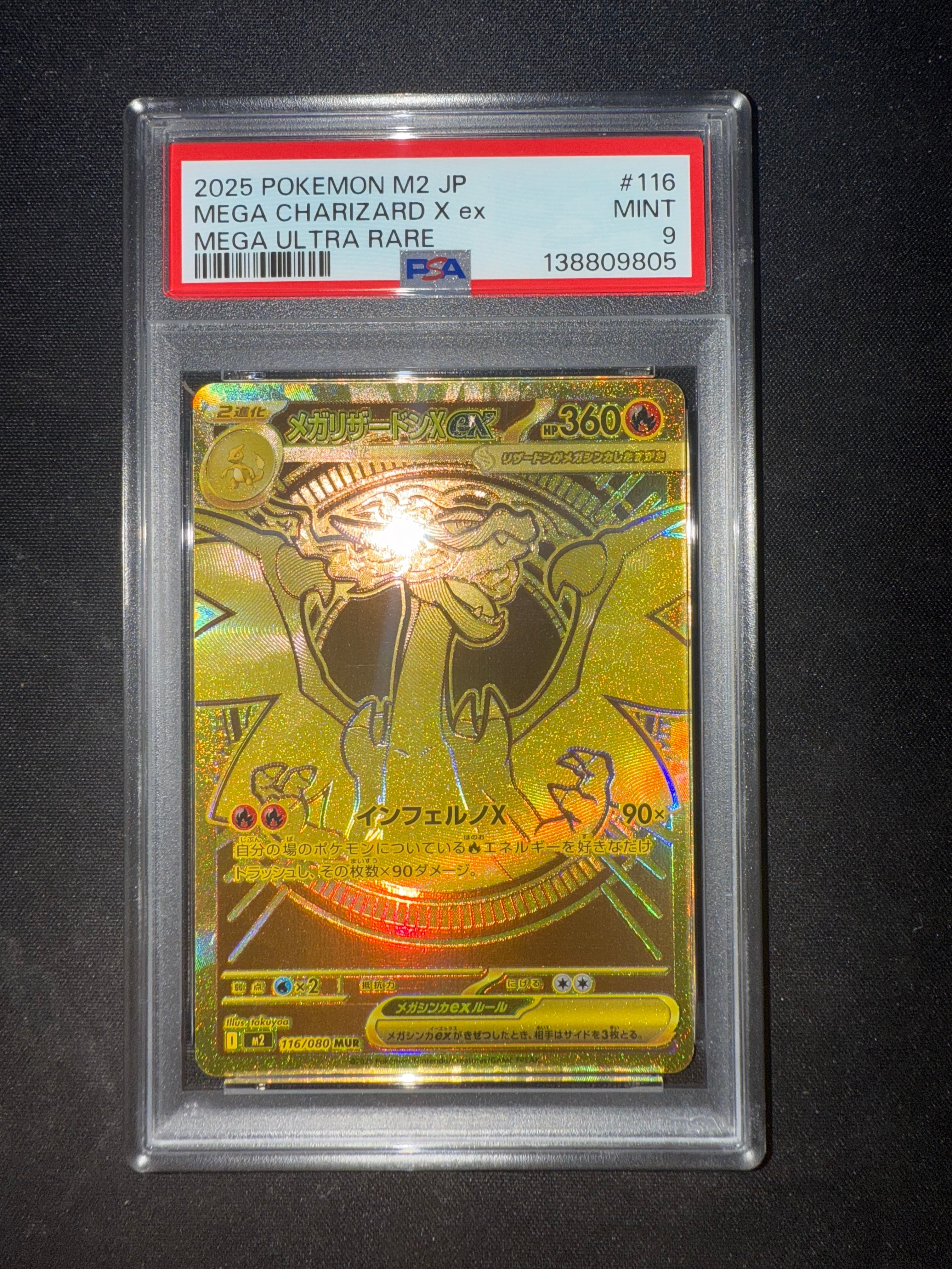 メガリザードンXex MUR [M2 116/080](拡張パック「インフェルノX」)