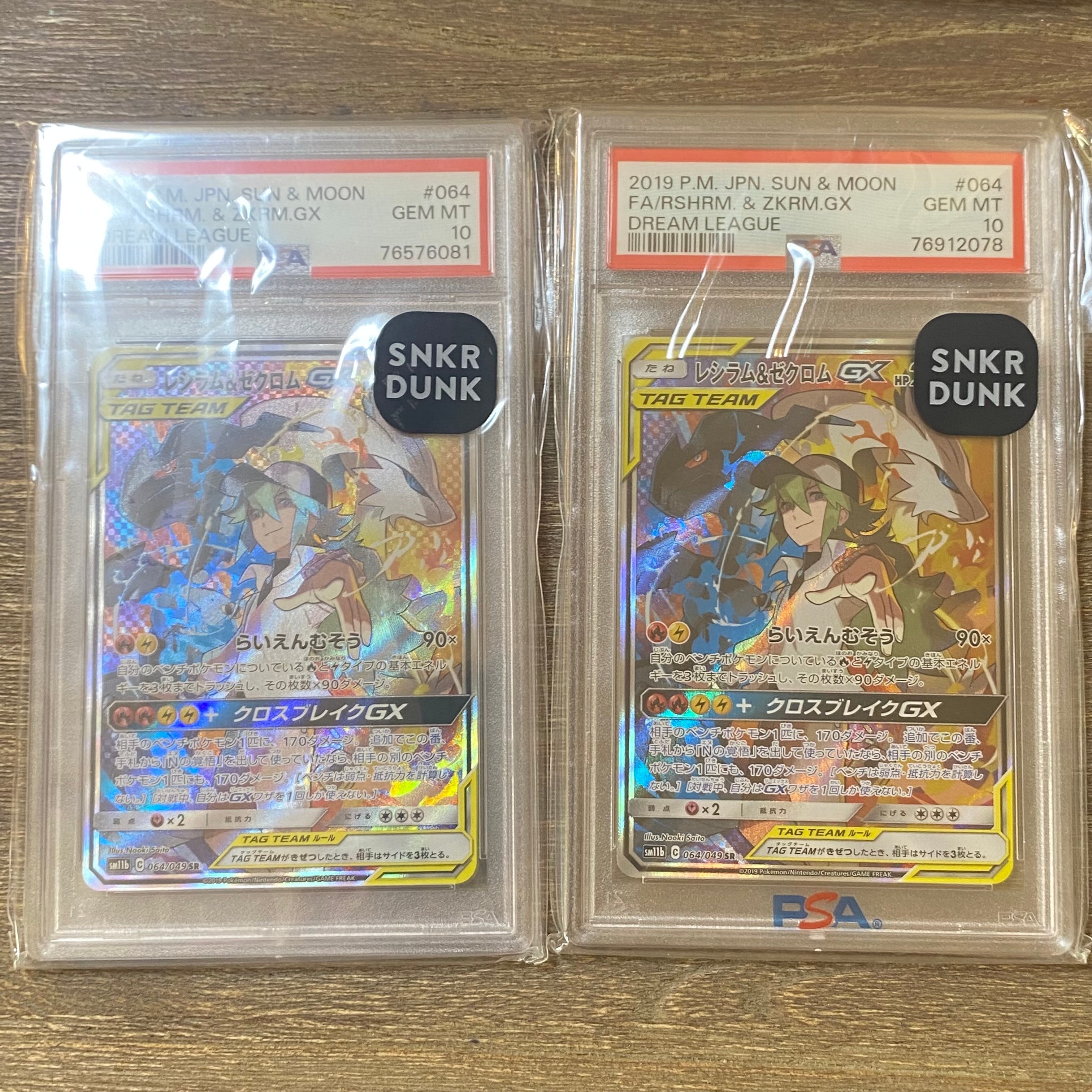 レシラム&ゼクロムGX (N) SR :SA [SM11b 064/049](強化拡張パック「ドリームリーグ」)