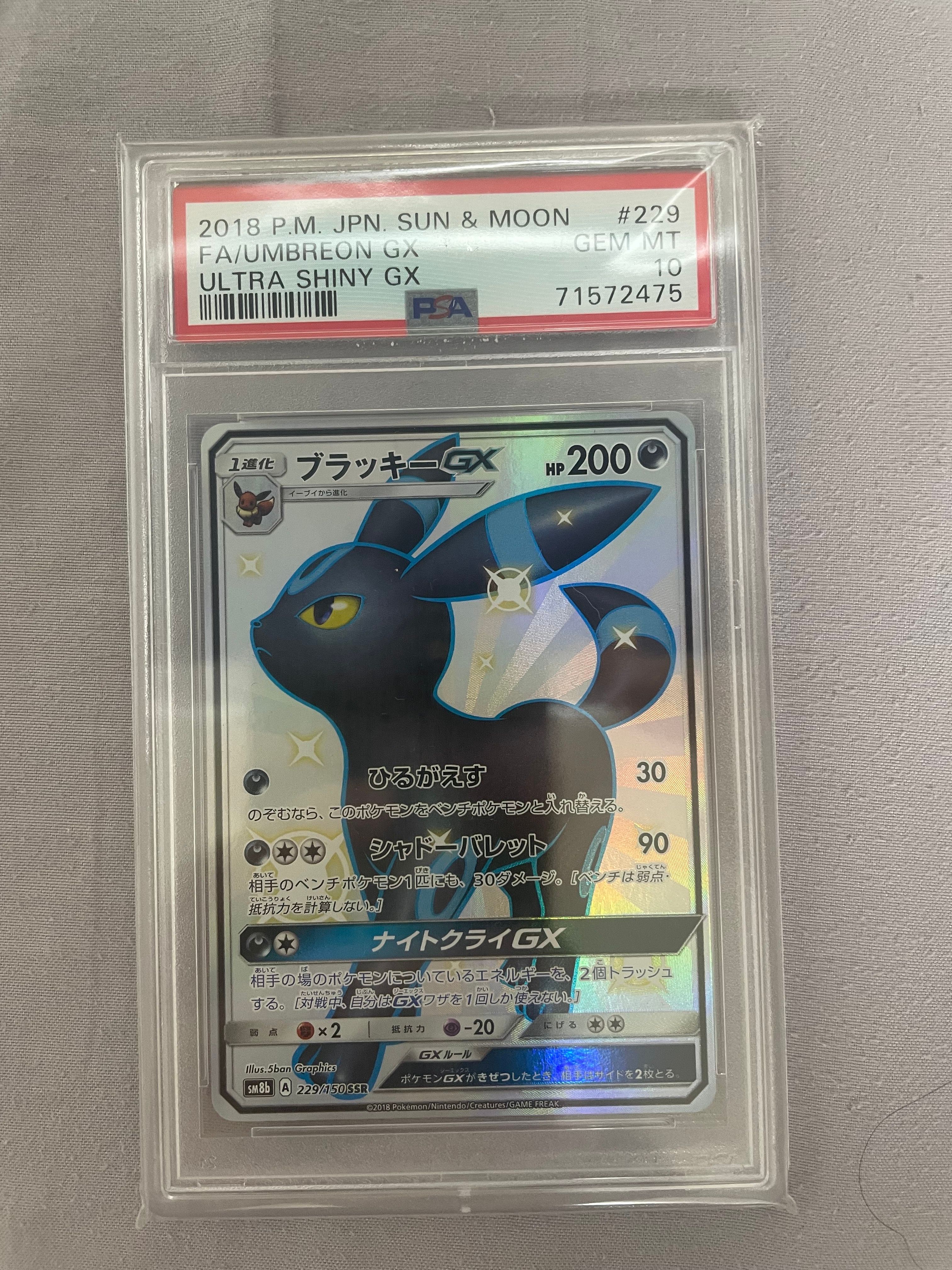 ブラッキーGX SSR[SM8b 229/150](ハイクラスパック「GXウルトラシャイニー」)