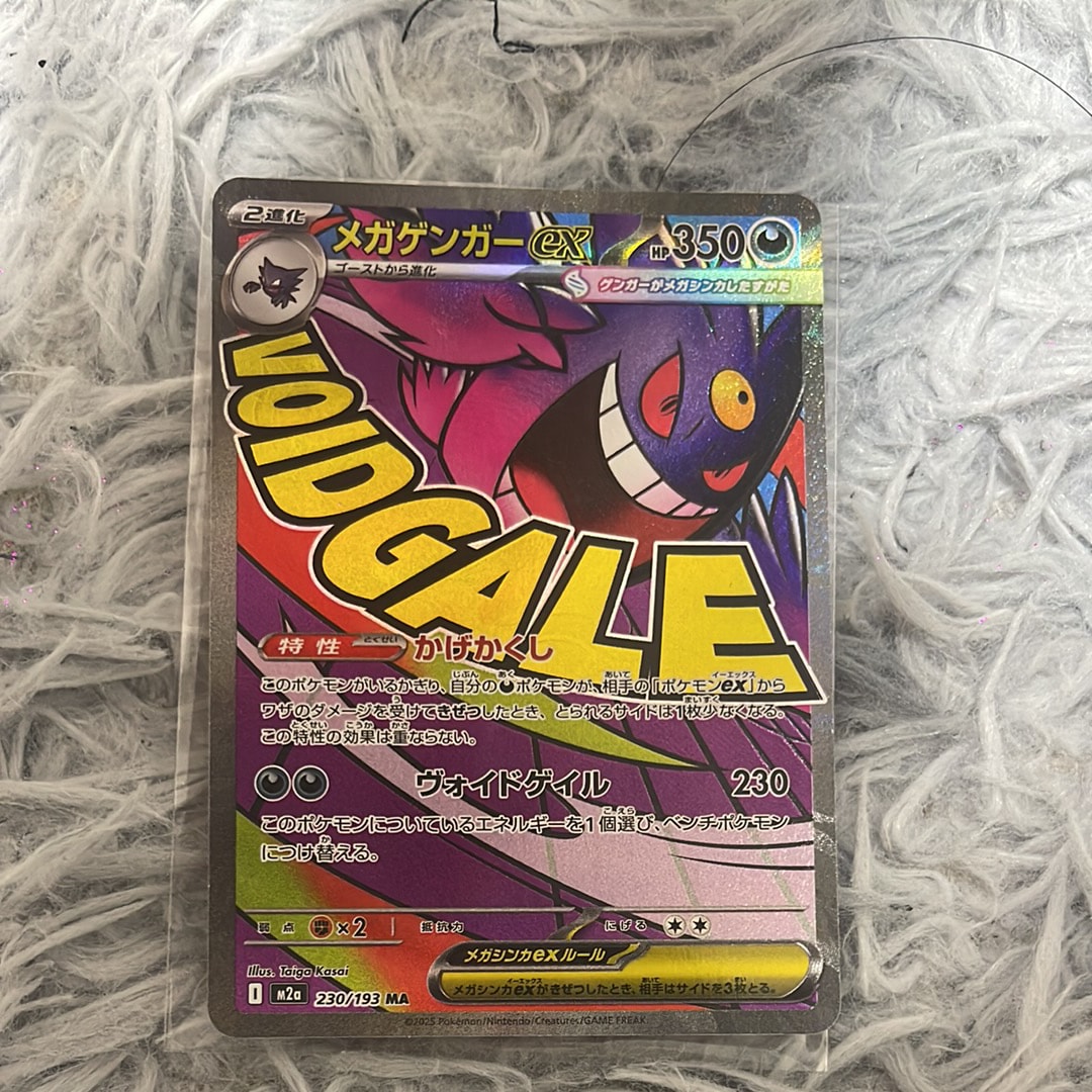 メガゲンガーex MA [M2a 230/193](ハイクラスパック「MEGAドリームex」)