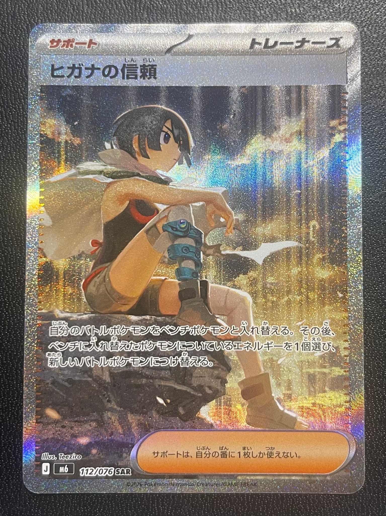ヒガナの信頼 SAR [M6 112/076](拡張パック「ストームエメラルダ」)