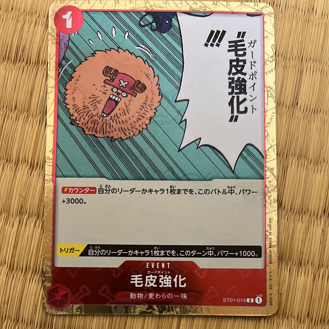 毛皮強化 C : 海賊旗フォイル [ST01-014](プレミアムブースター「ONE PIECE CARD THE BEST」)
