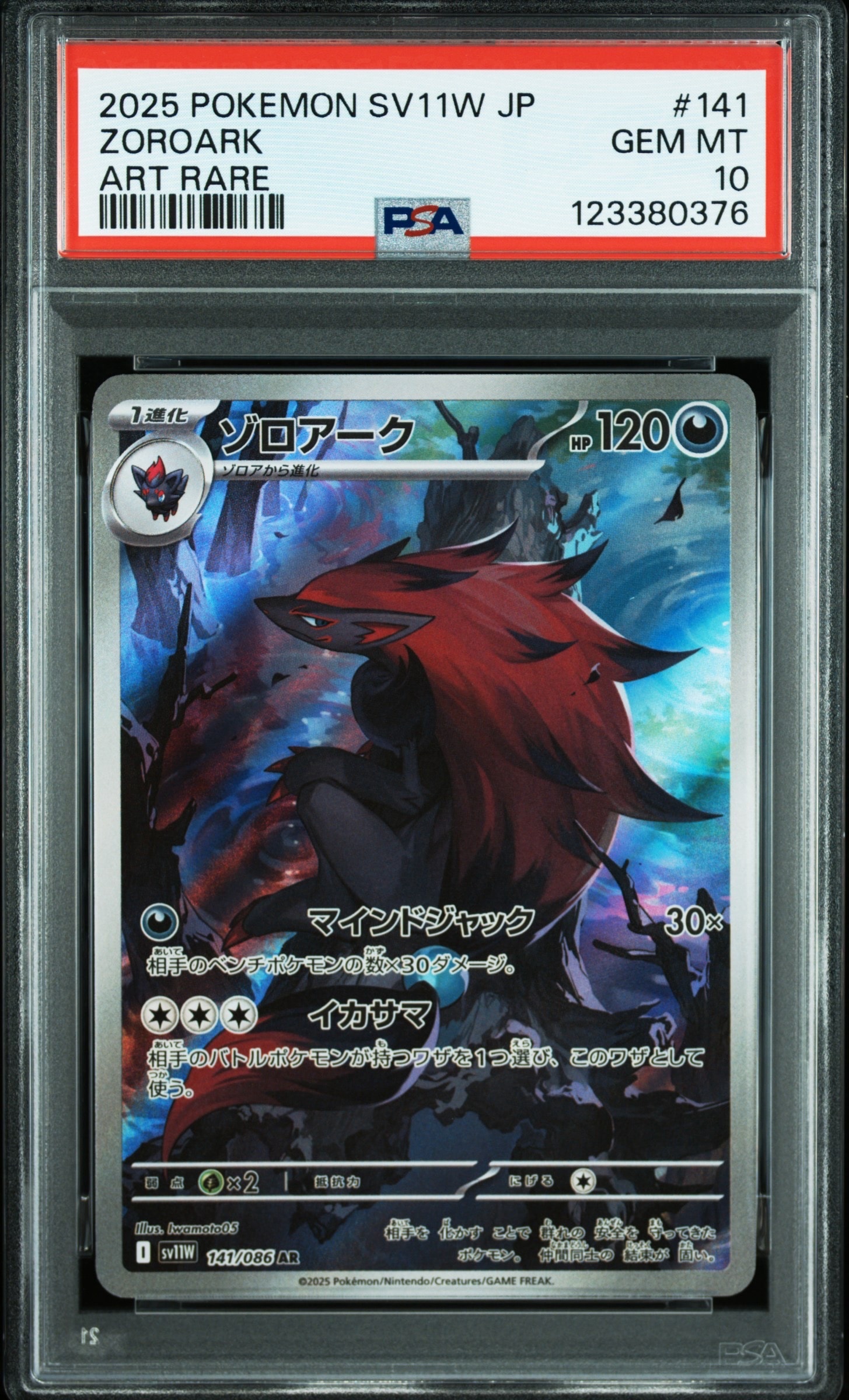 ゾロアーク AR [SV11W 141/086](拡張パック「ホワイトフレア」)