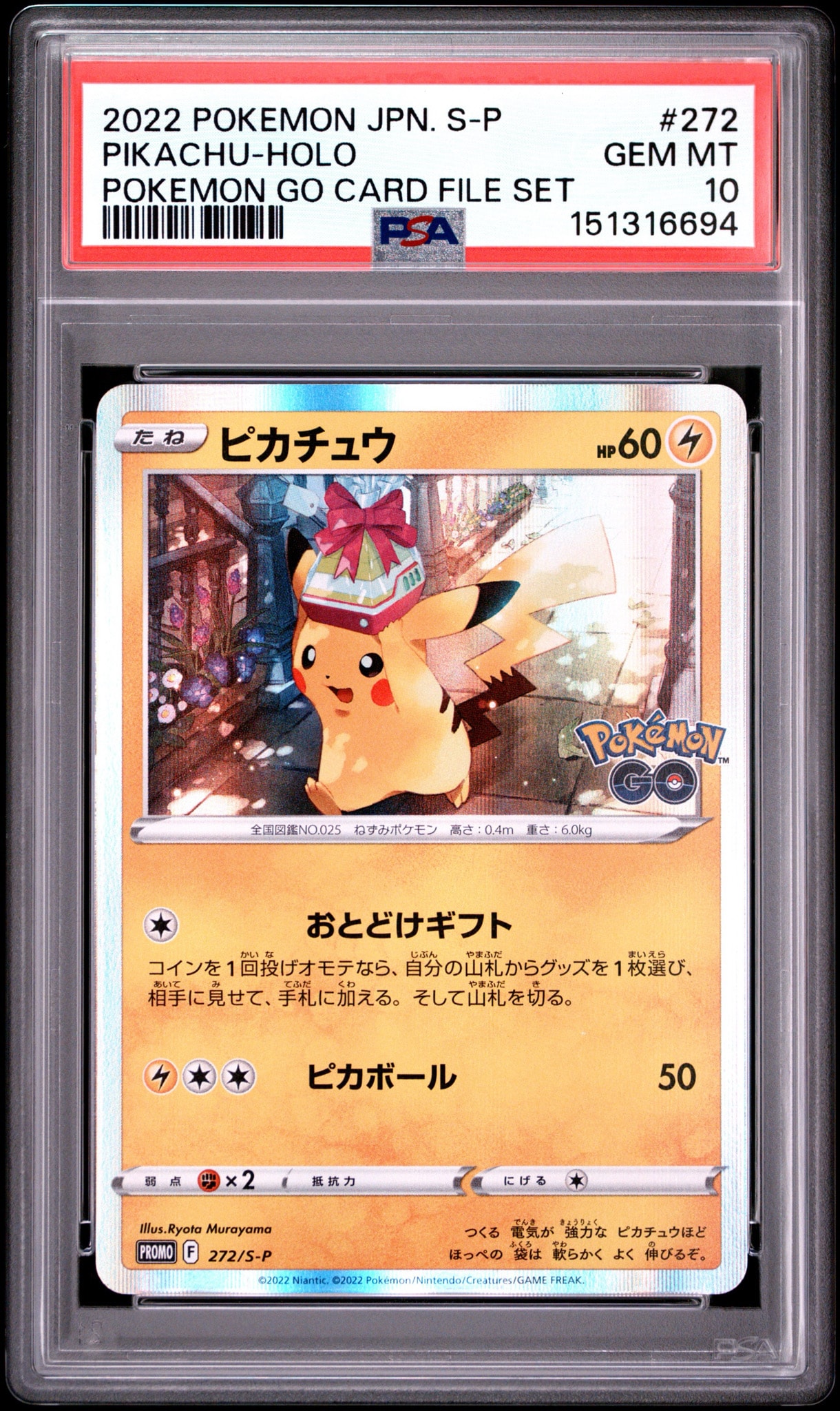 ピカチュウ: プロモ P [S-P 272](プロモーションカード「S-P」)通販
