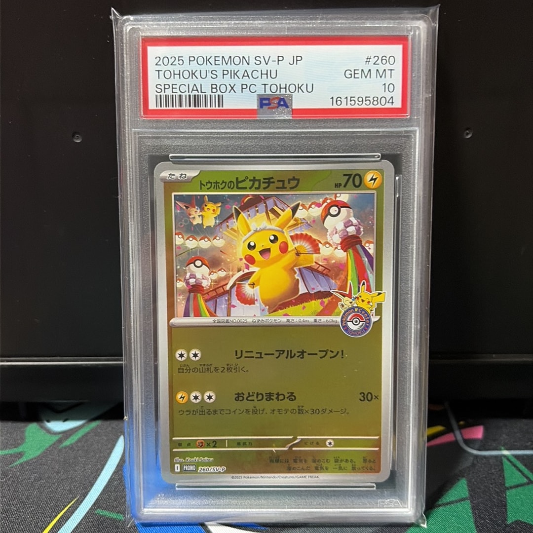 トウホクのピカチュウ P [SV-P 260](スペシャルBOX「ポケモンセンター