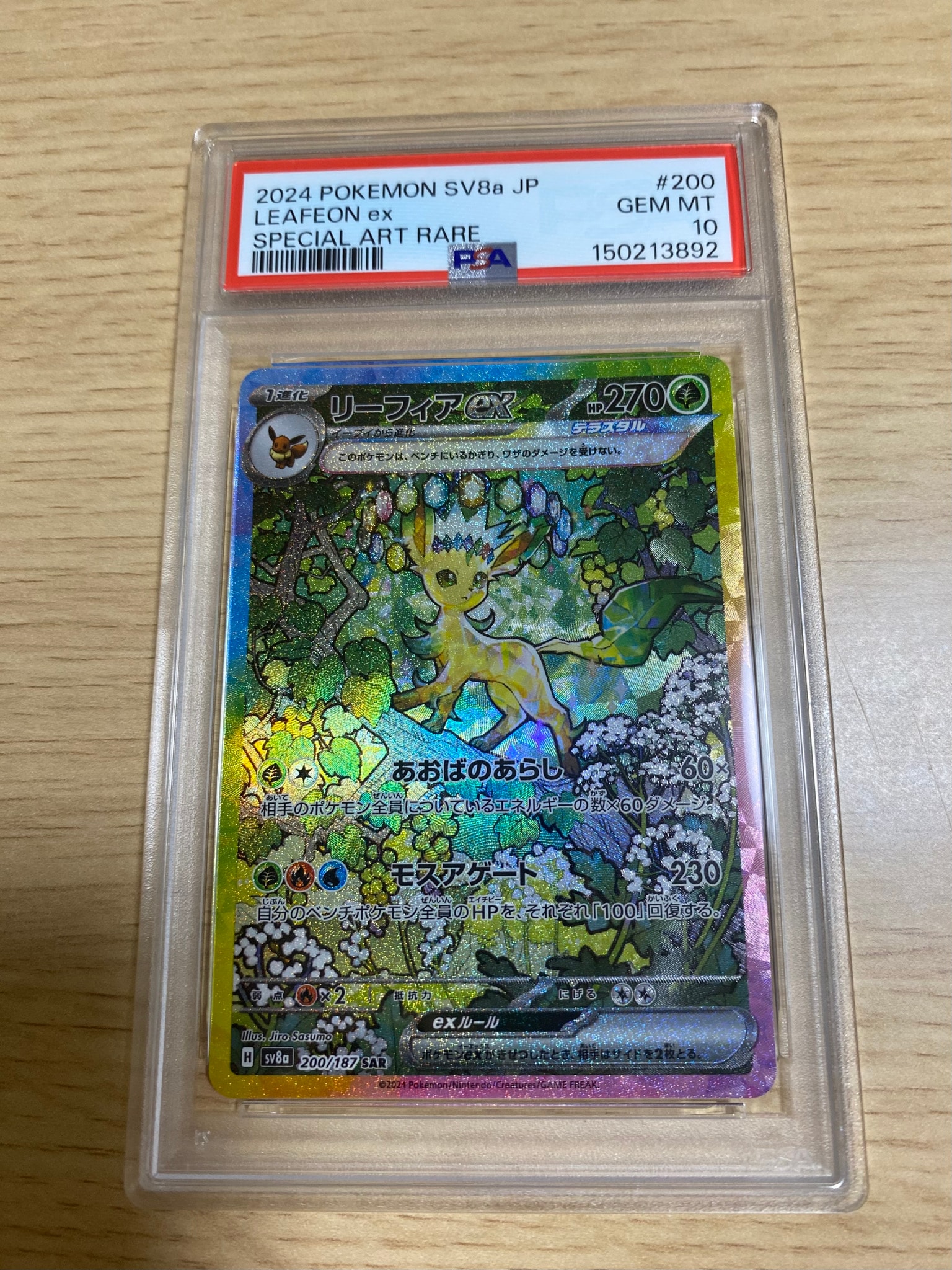 リーフィアex