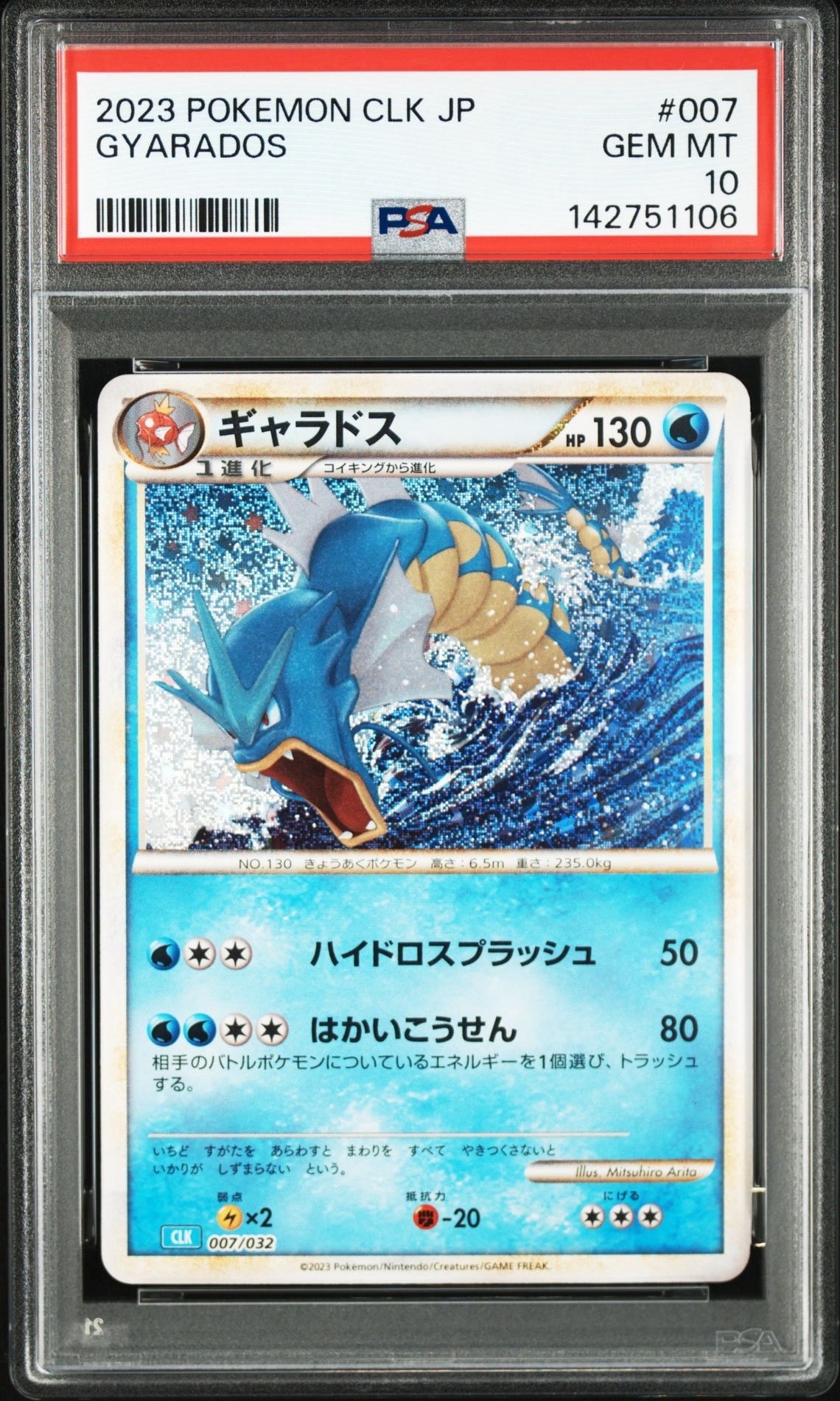 PSA10】ギャラドス [CLK 007/032](ポケモンカードゲーム Classic) 1枚