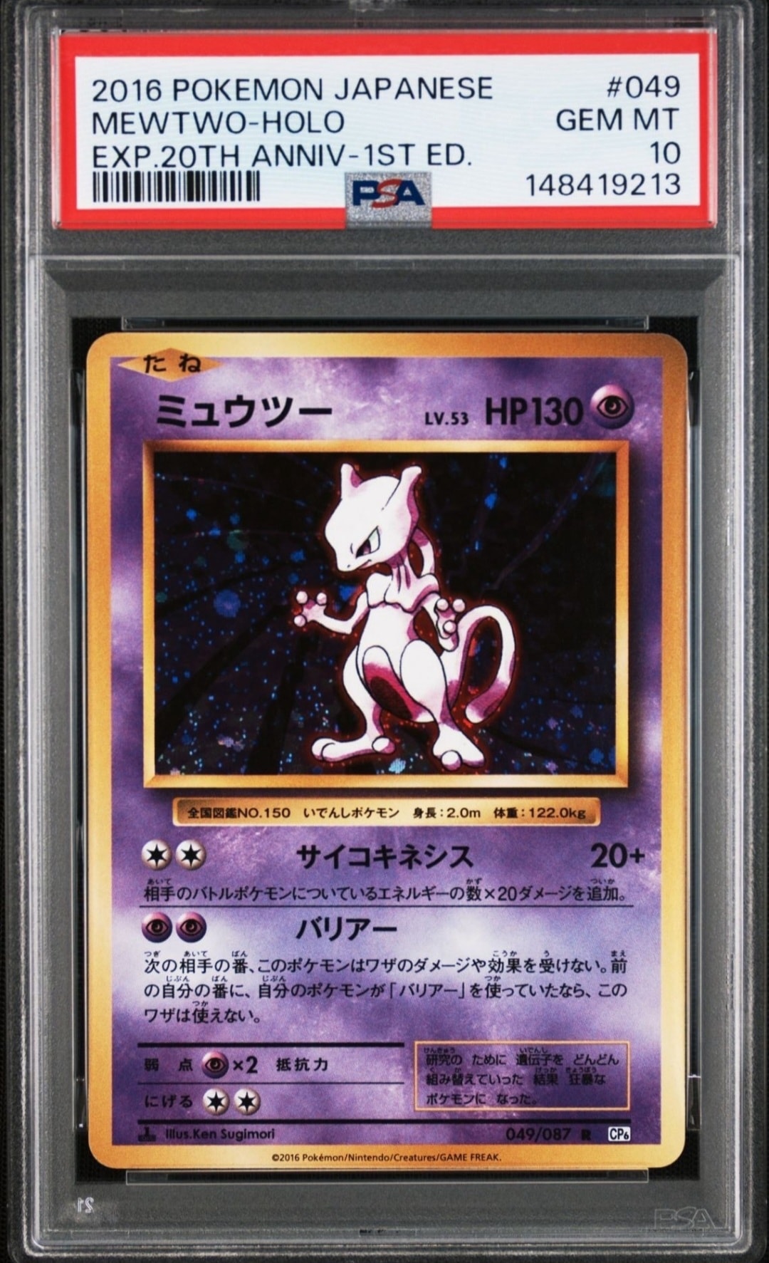 ミュウツー R :1ED [CP6 049/087](コンセプトパック