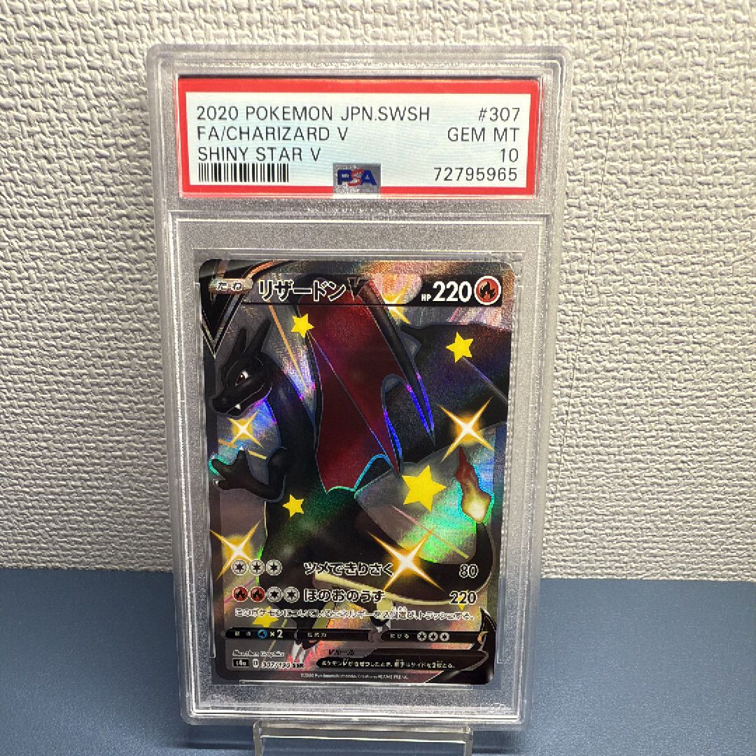 リザードンV SSR[S4a 307/190](ハイクラスパック「シャイニースターV」)