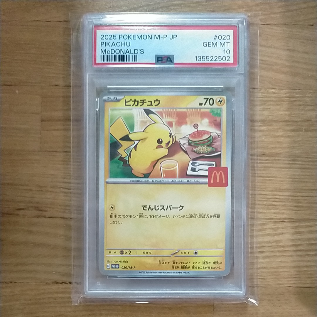 ピカチュウ P [M-P 020](プロモカードパック「マクドナルド ハッピーセット2025」)