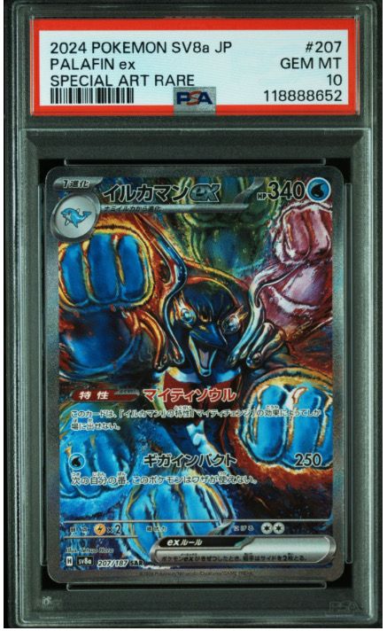 イルカマンex SAR [SV8a 207/187](ハイクラスパック「テラスタルフェスex」)