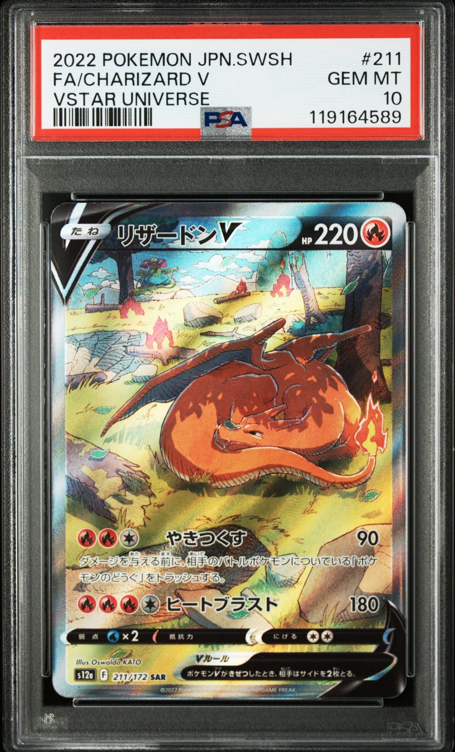 リザードンV SAR[s12a 211/172](ハイクラスパック「VSTARユニバース」)